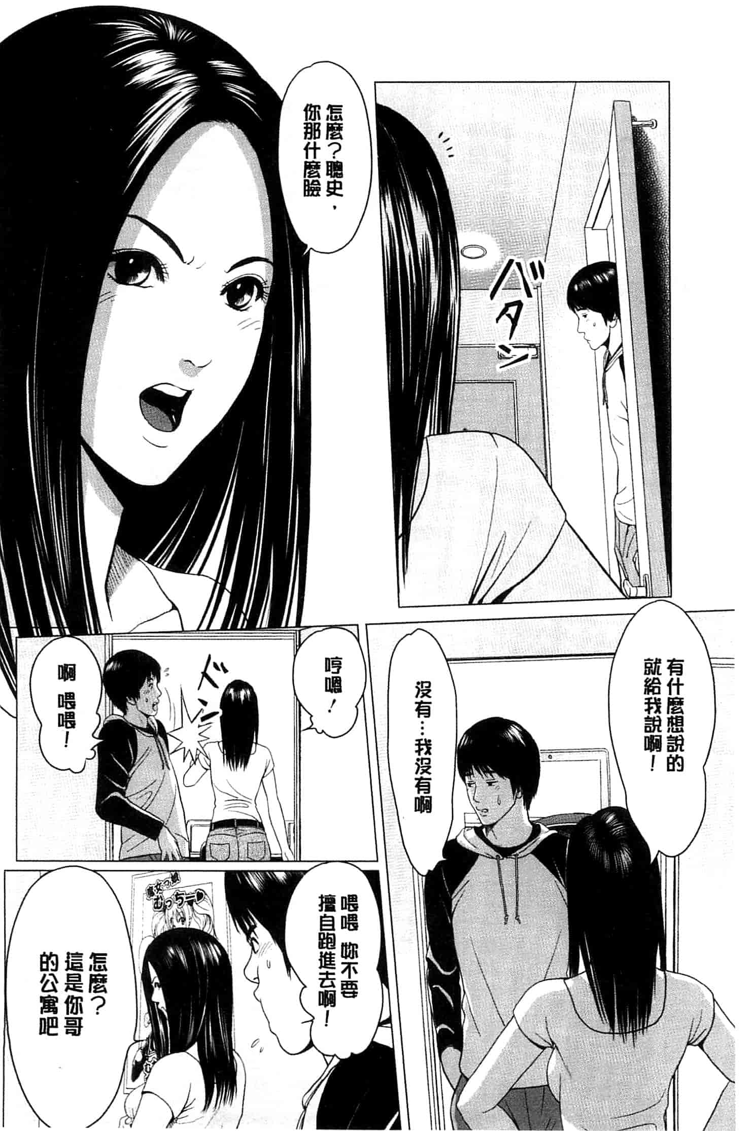 汉化版-[石紙一] ラブラブ過ぎて恥ずかしい_第3集