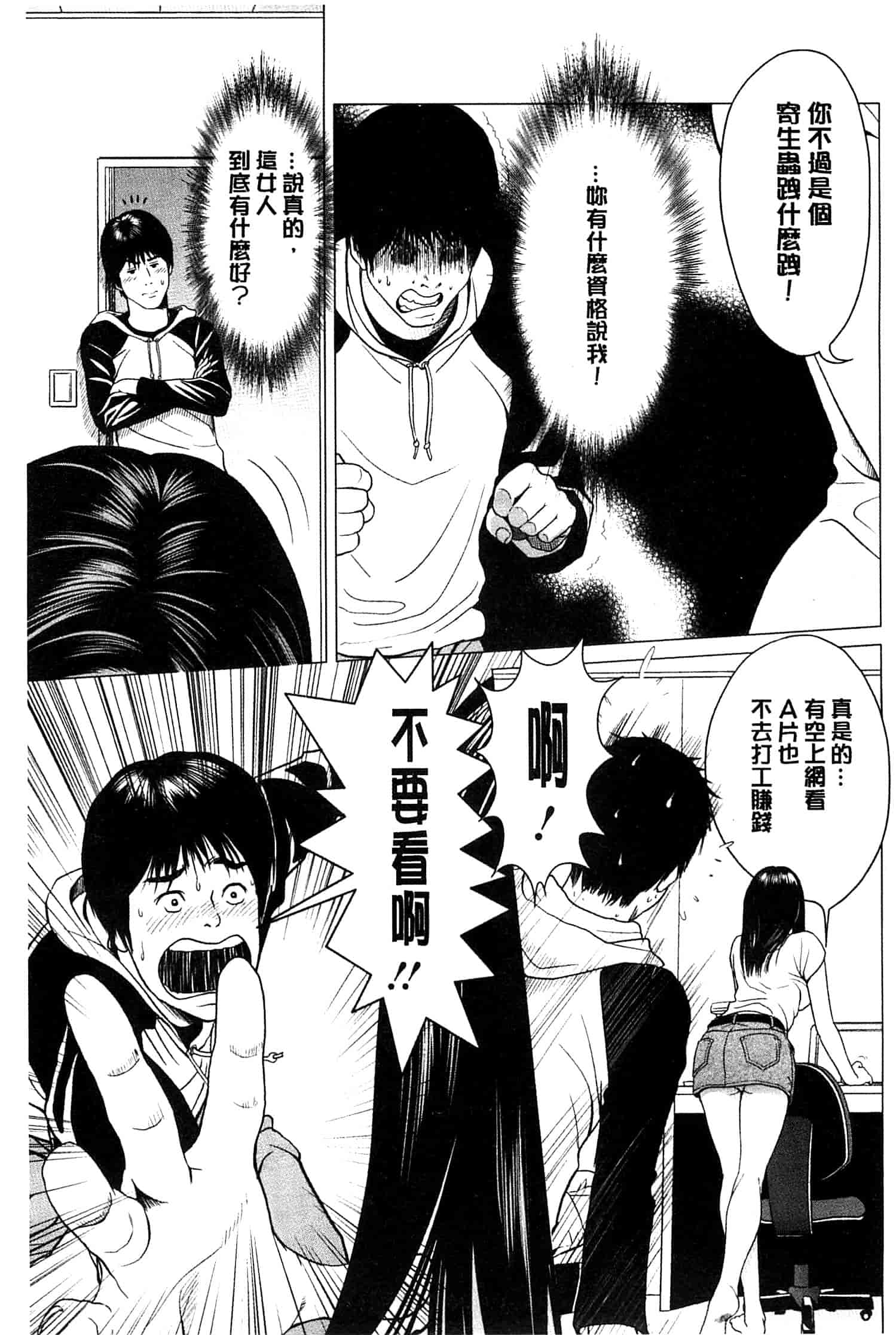 汉化版-[石紙一] ラブラブ過ぎて恥ずかしい_第3集