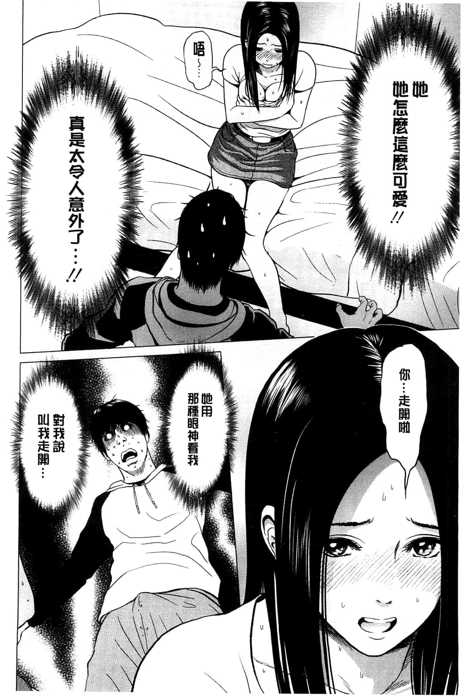 汉化版-[石紙一] ラブラブ過ぎて恥ずかしい_第3集