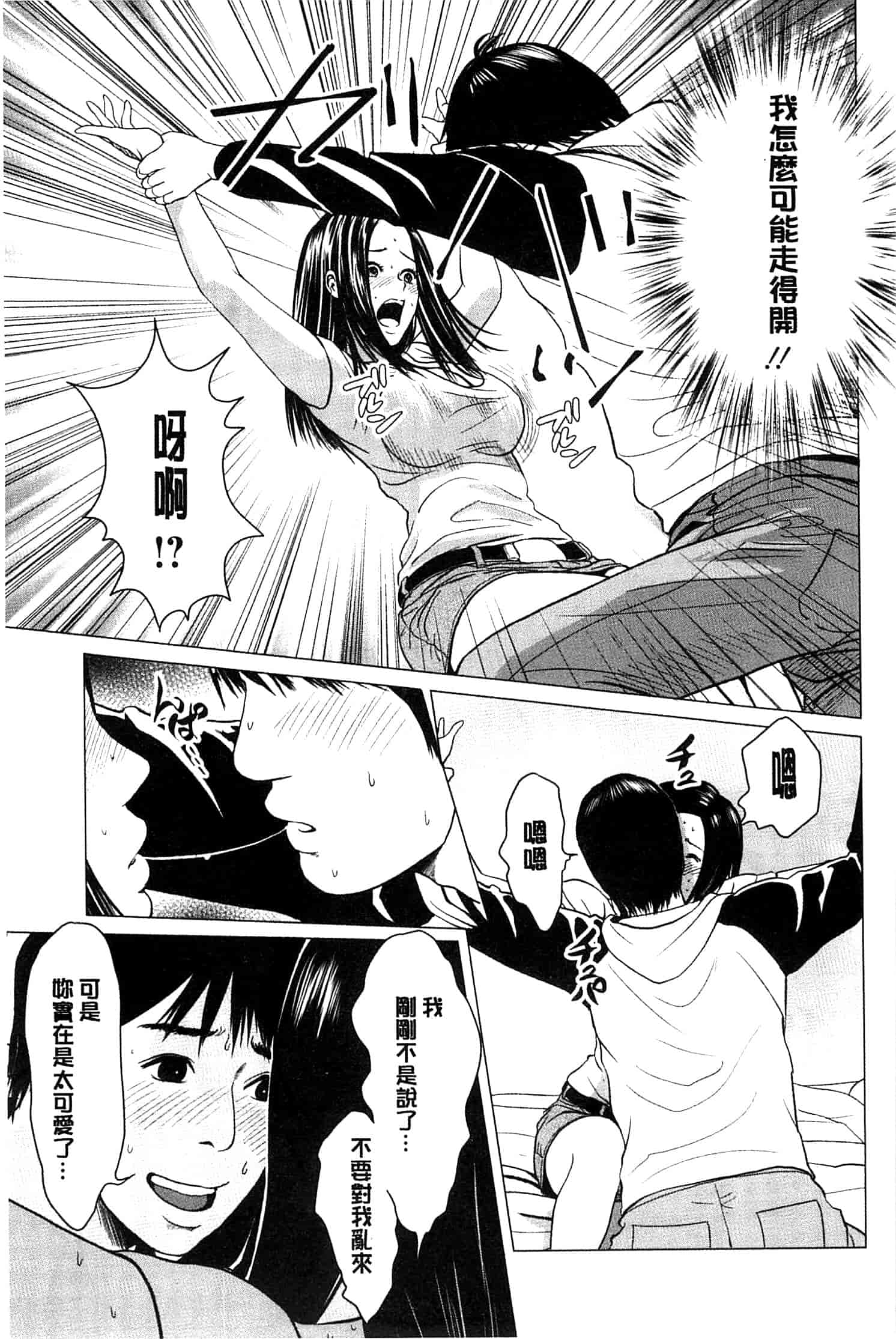 汉化版-[石紙一] ラブラブ過ぎて恥ずかしい_第3集