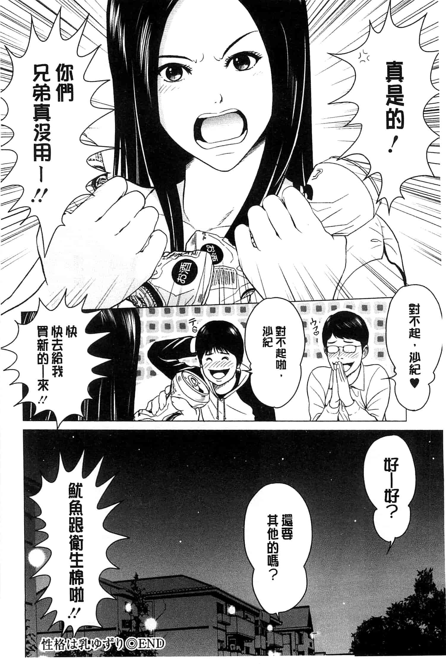 汉化版-[石紙一] ラブラブ過ぎて恥ずかしい_第3集