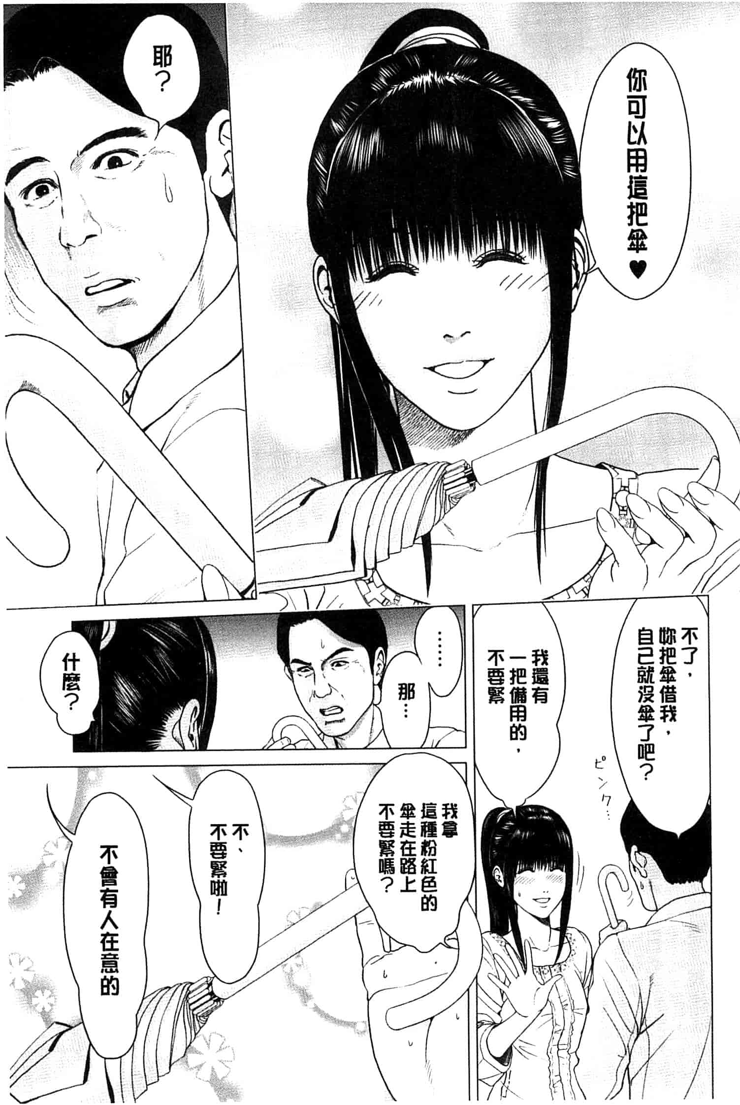 汉化版-[石紙一] ラブラブ過ぎて恥ずかしい_第4集