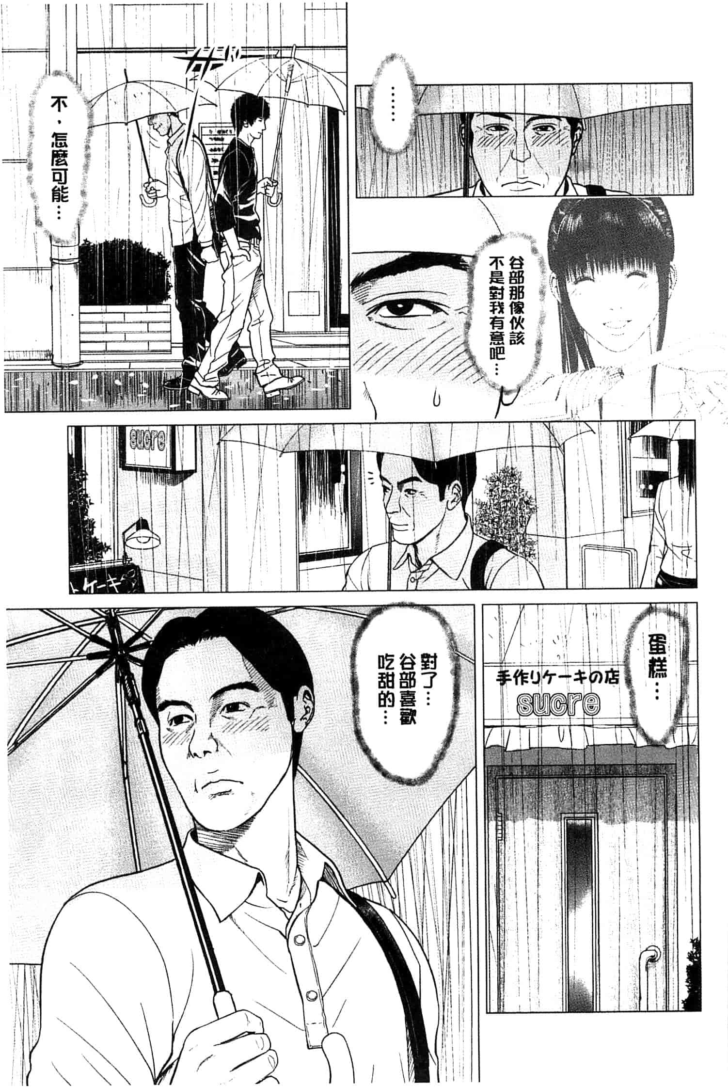 汉化版-[石紙一] ラブラブ過ぎて恥ずかしい_第4集