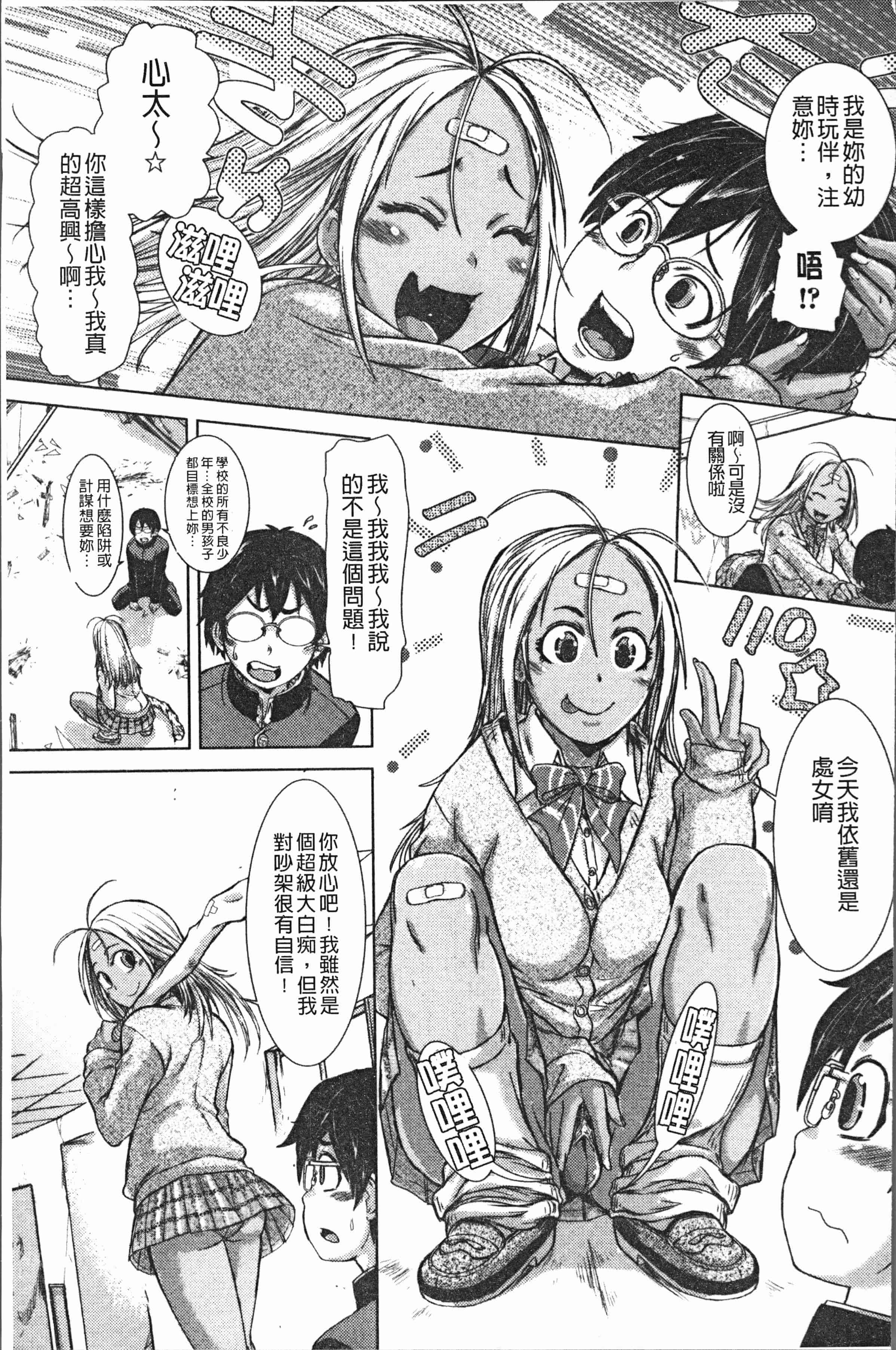 汉化版-[石野鐘音] この娘フェロ悶♥モれてます [4K[S版]掃圖組]_第5集
