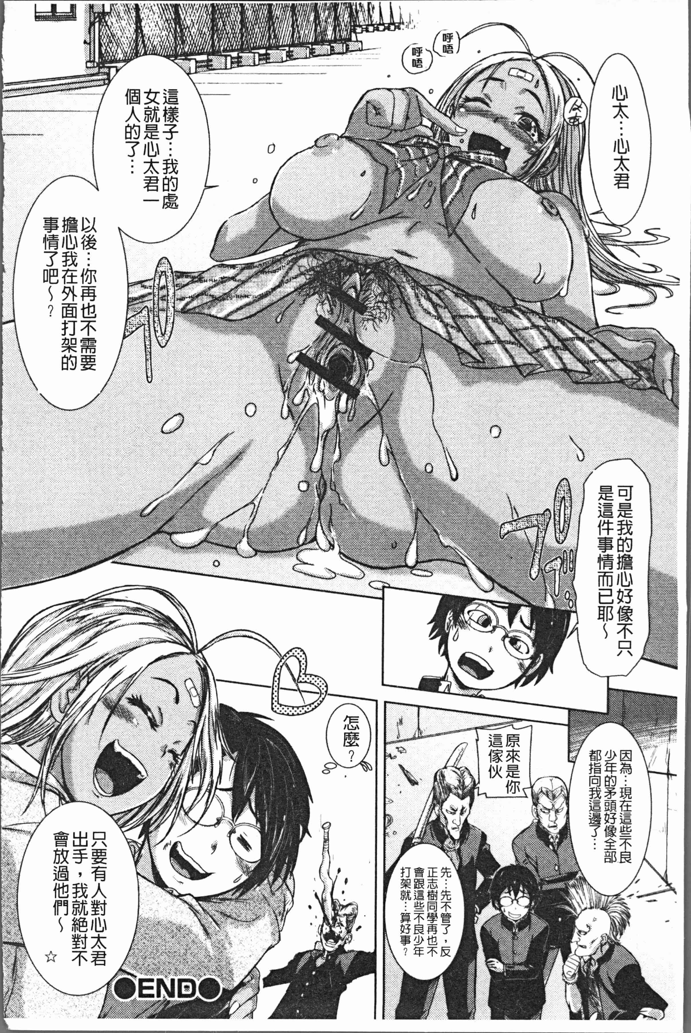 汉化版-[石野鐘音] この娘フェロ悶♥モれてます [4K[S版]掃圖組]_第5集