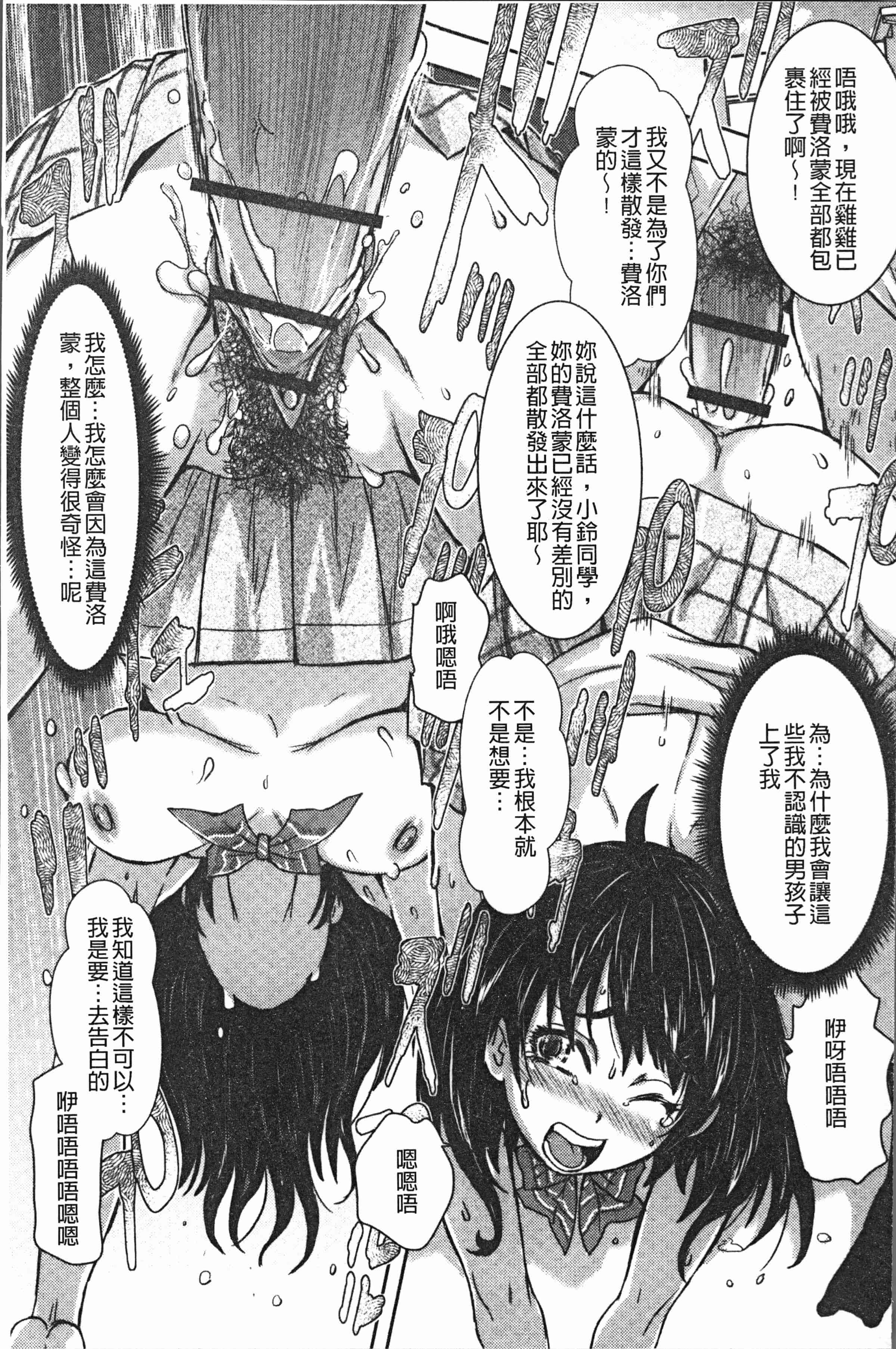 汉化版-[石野鐘音] この娘フェロ悶♥モれてます [4K[S版]掃圖組]_第1集