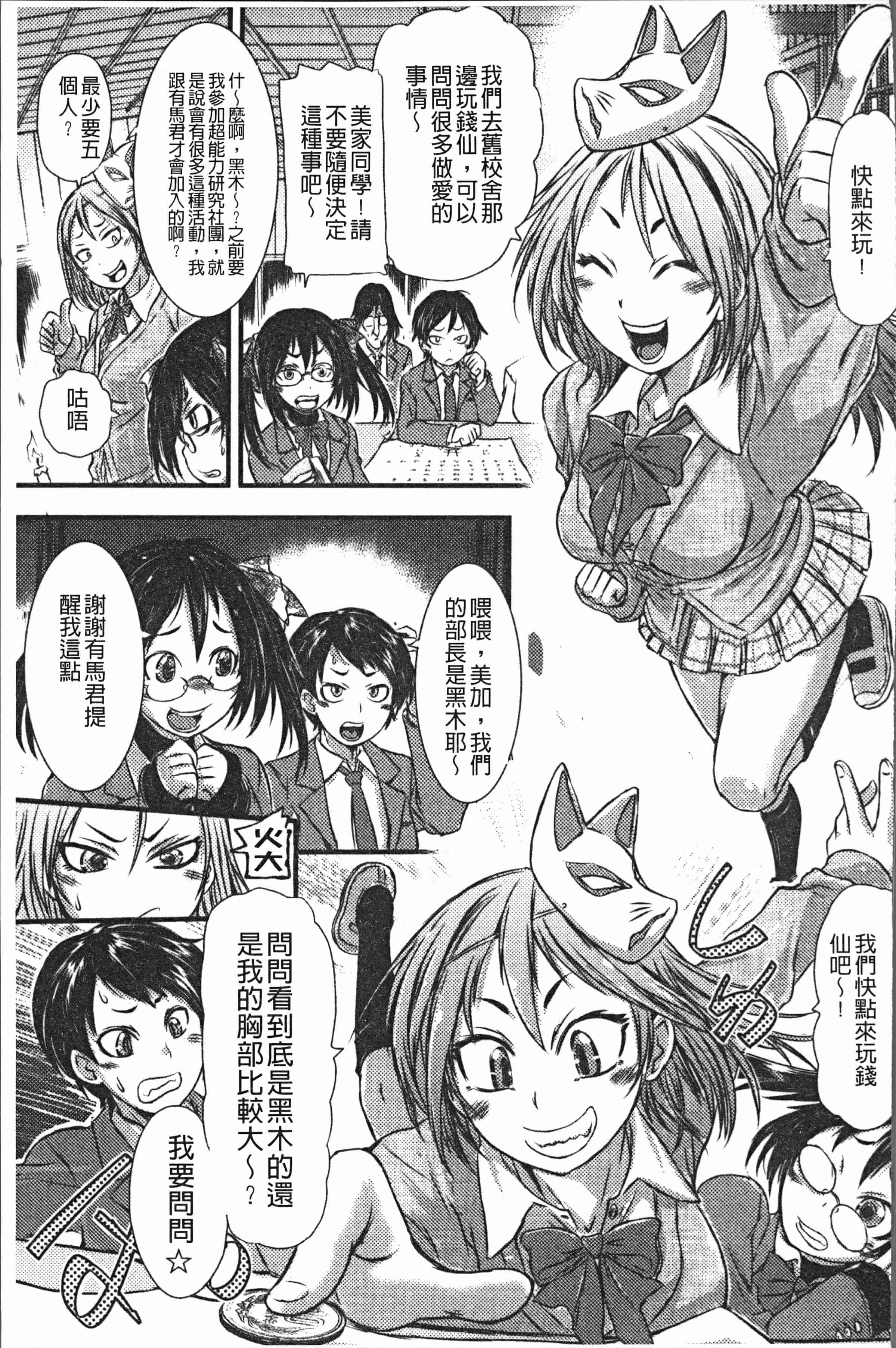 汉化版-[石野鐘音] この娘フェロ悶♥モれてます [4K[S版]掃圖組]_第8集