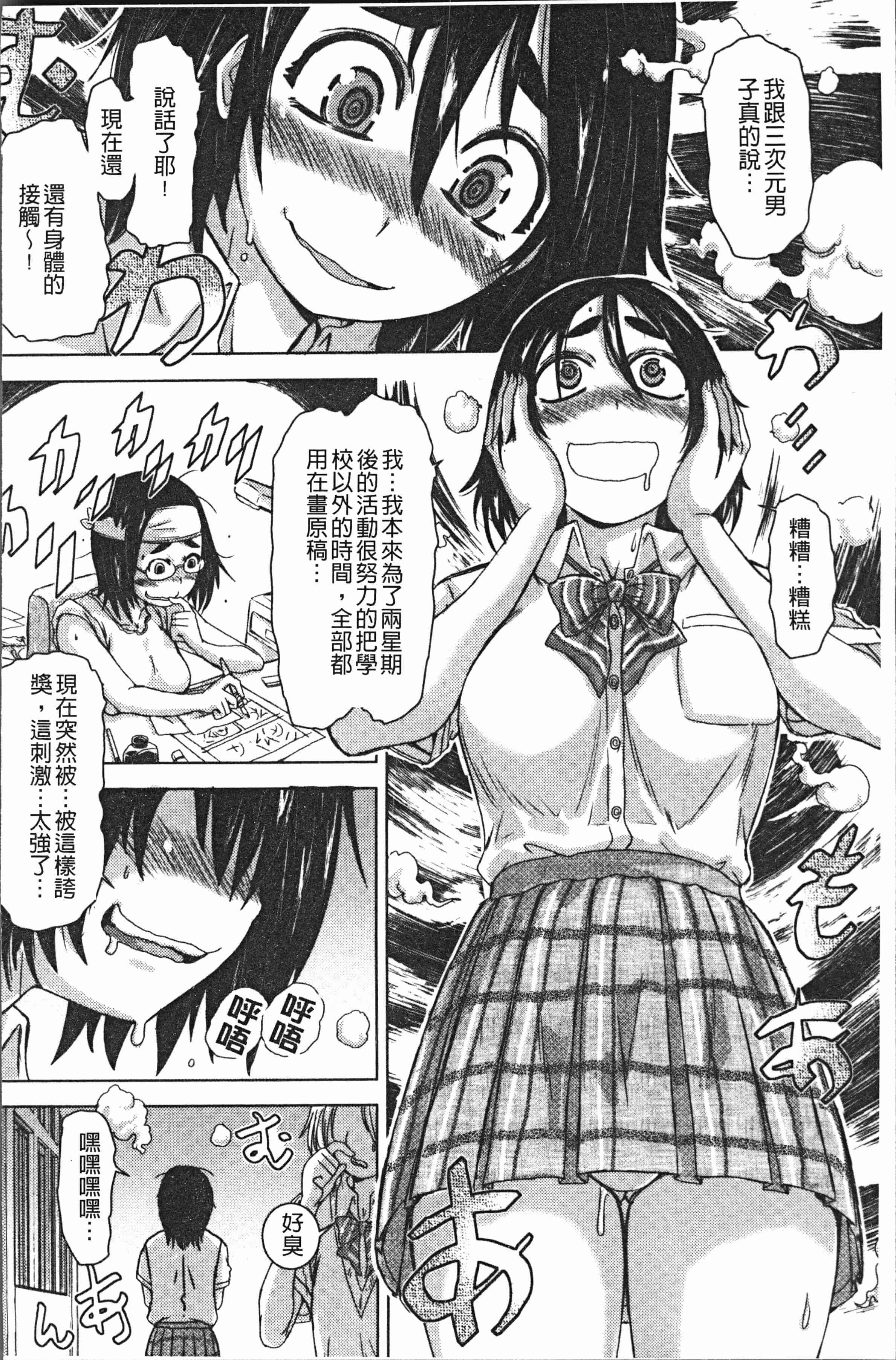 汉化版-[石野鐘音] この娘フェロ悶♥モれてます [4K[S版]掃圖組]_第2集