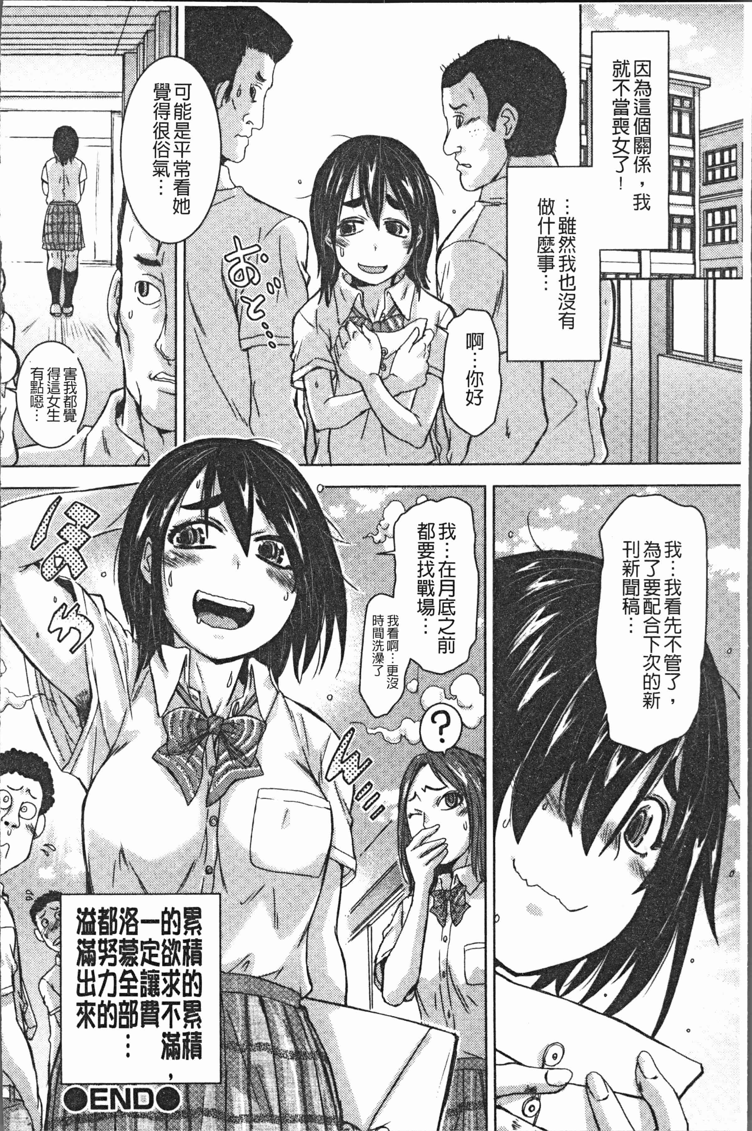汉化版-[石野鐘音] この娘フェロ悶♥モれてます [4K[S版]掃圖組]_第3集
