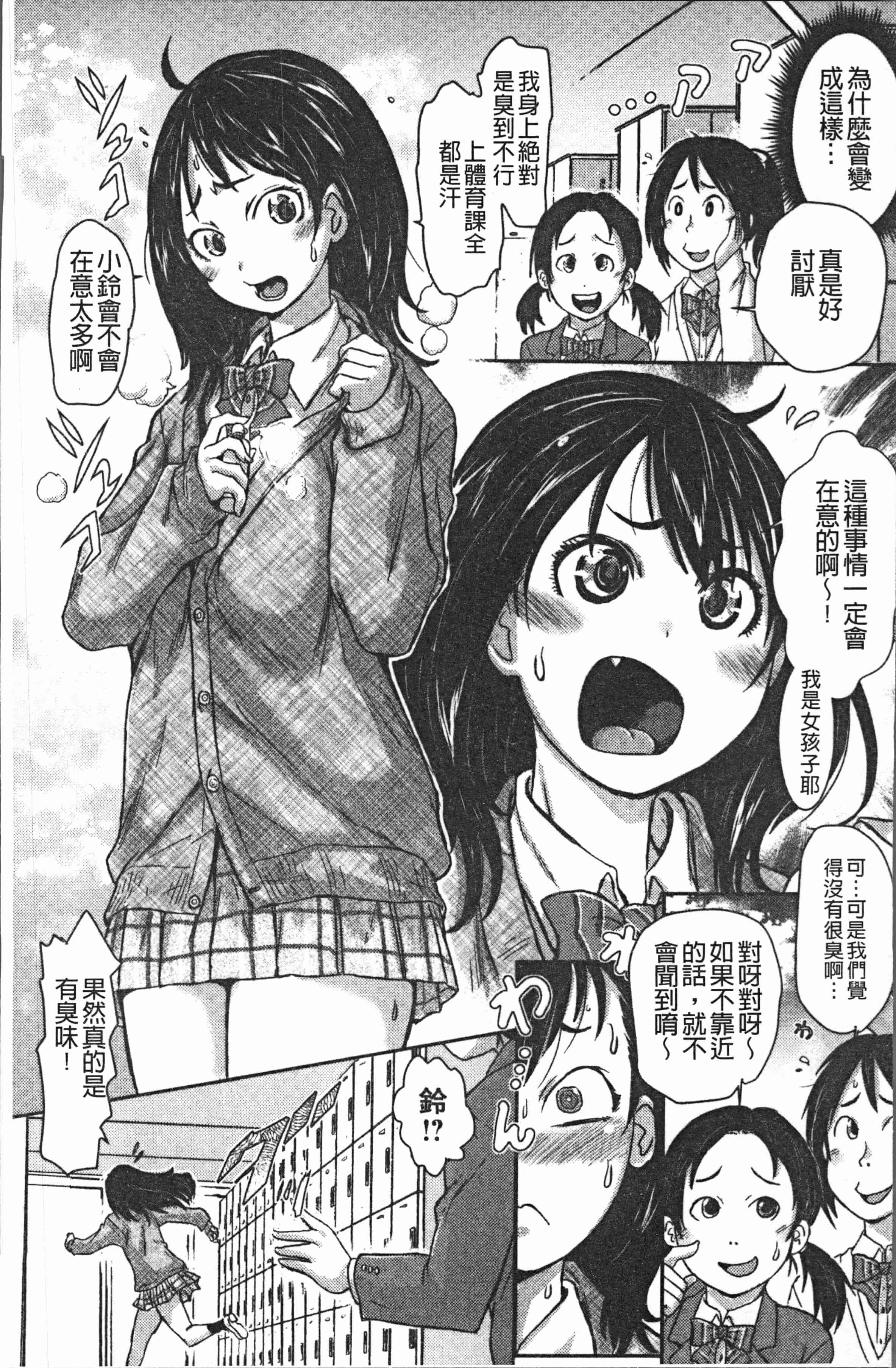 汉化版-[石野鐘音] この娘フェロ悶♥モれてます [4K[S版]掃圖組]_第1集