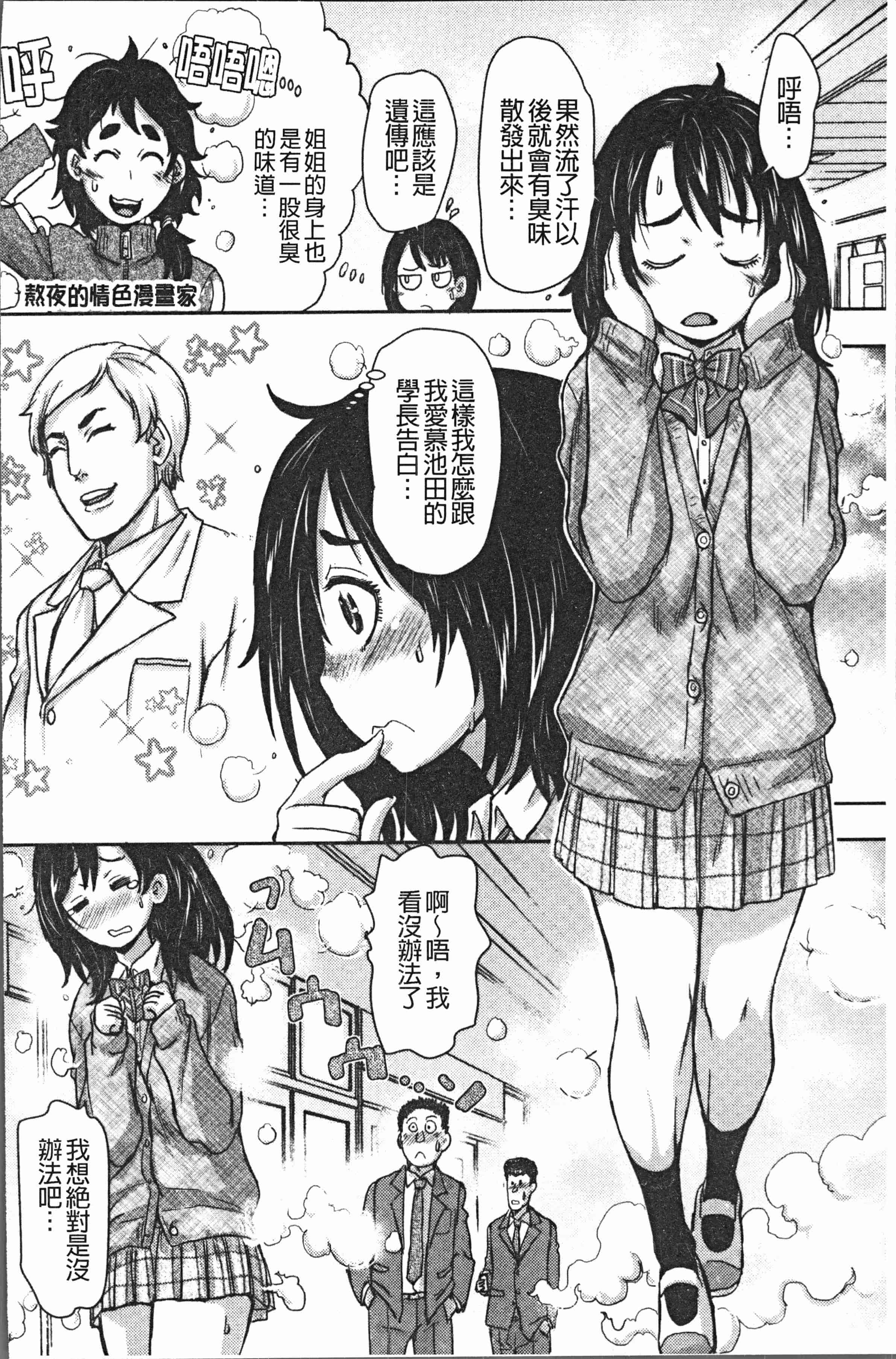 汉化版-[石野鐘音] この娘フェロ悶♥モれてます [4K[S版]掃圖組]_第1集