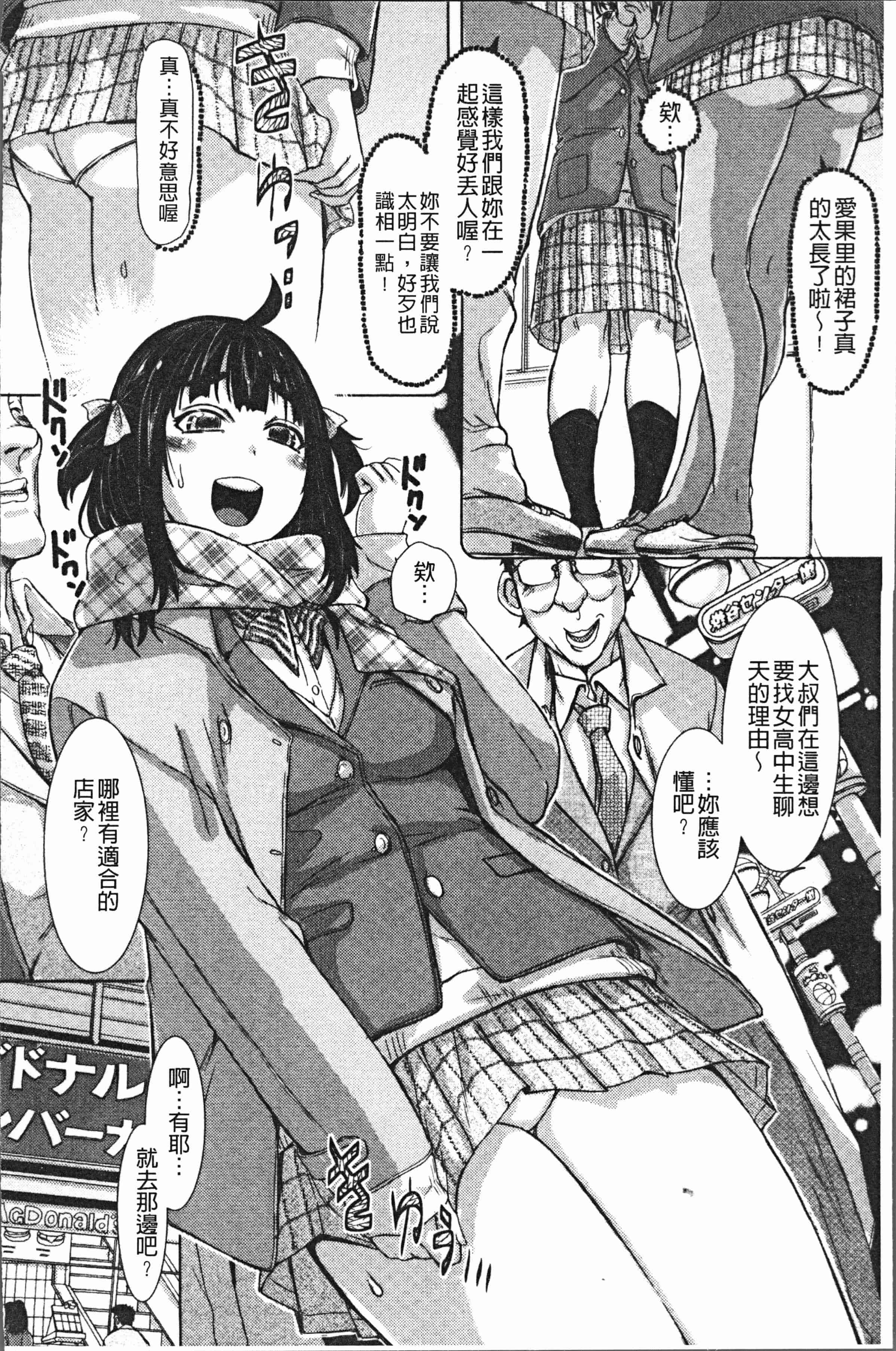 汉化版-[石野鐘音] この娘フェロ悶♥モれてます [4K[S版]掃圖組]_第4集