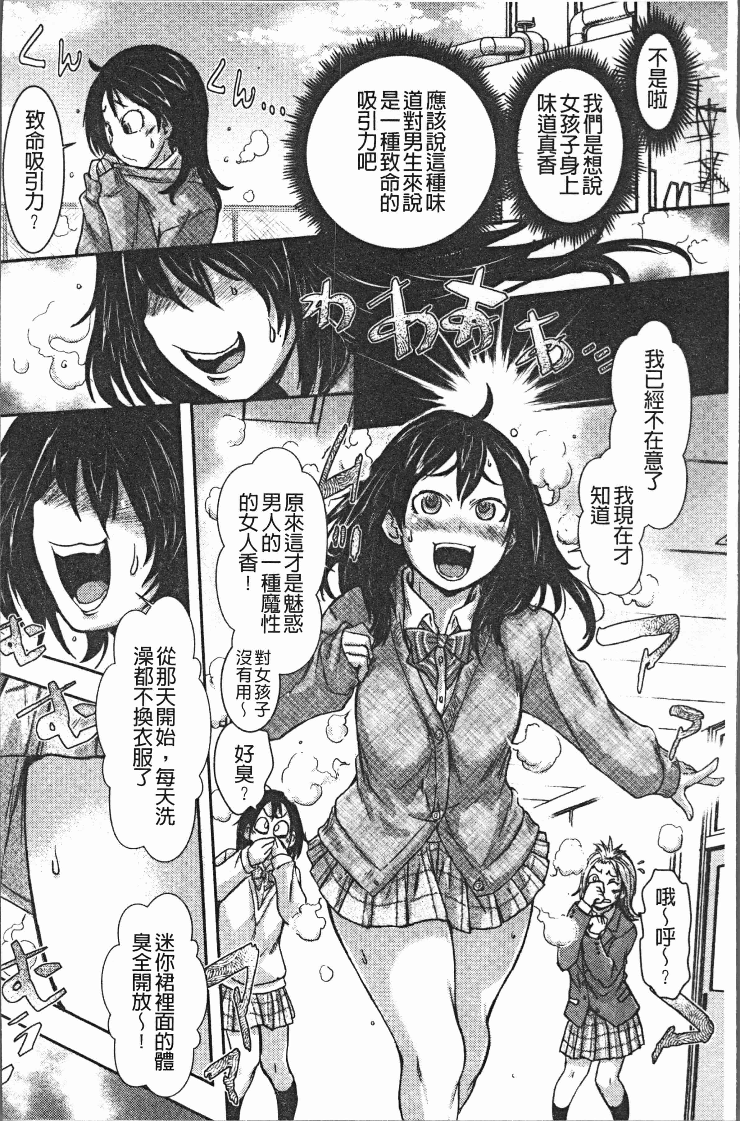汉化版-[石野鐘音] この娘フェロ悶♥モれてます [4K[S版]掃圖組]_第1集