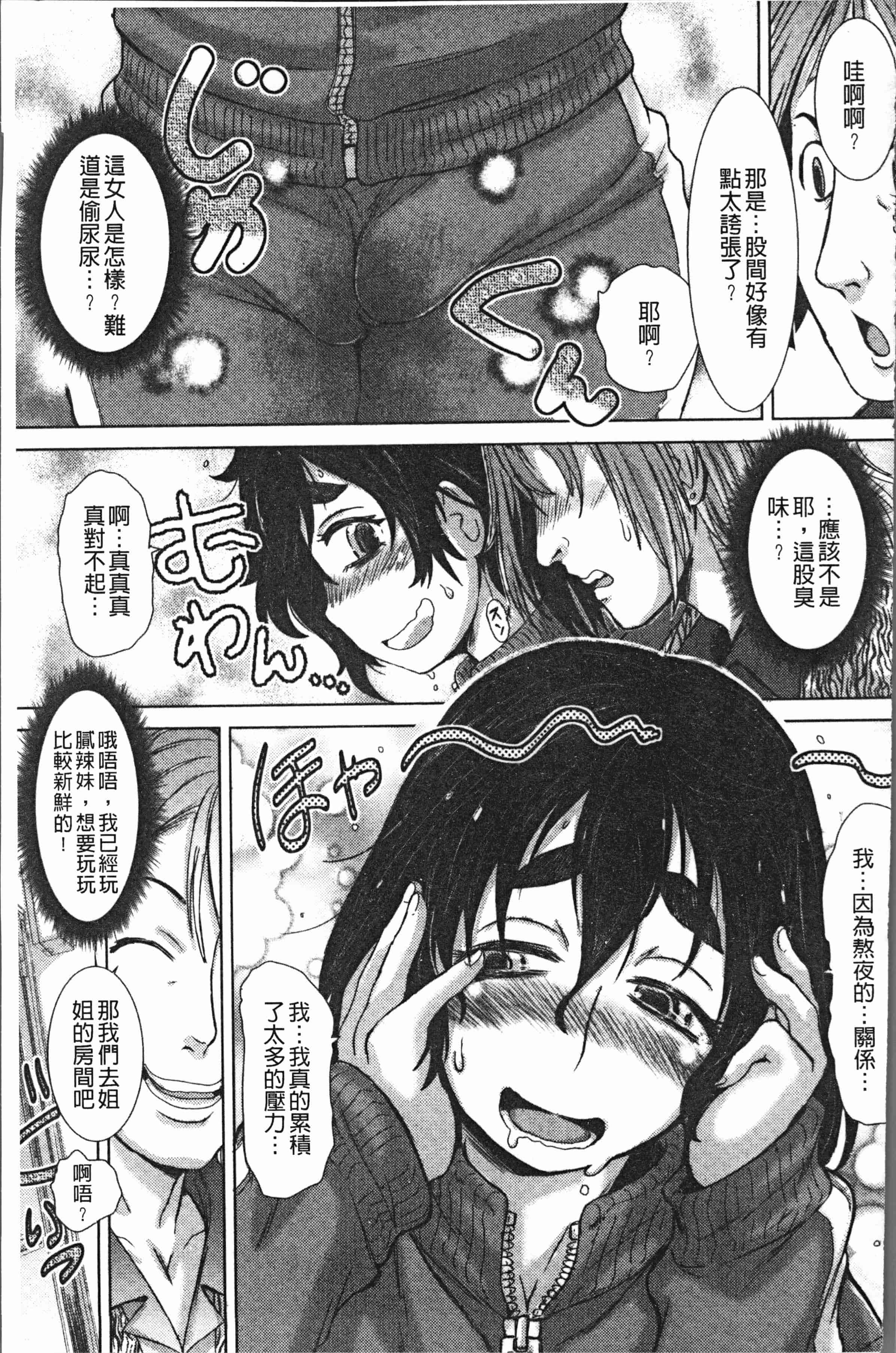 汉化版-[石野鐘音] この娘フェロ悶♥モれてます [4K[S版]掃圖組]_第4集