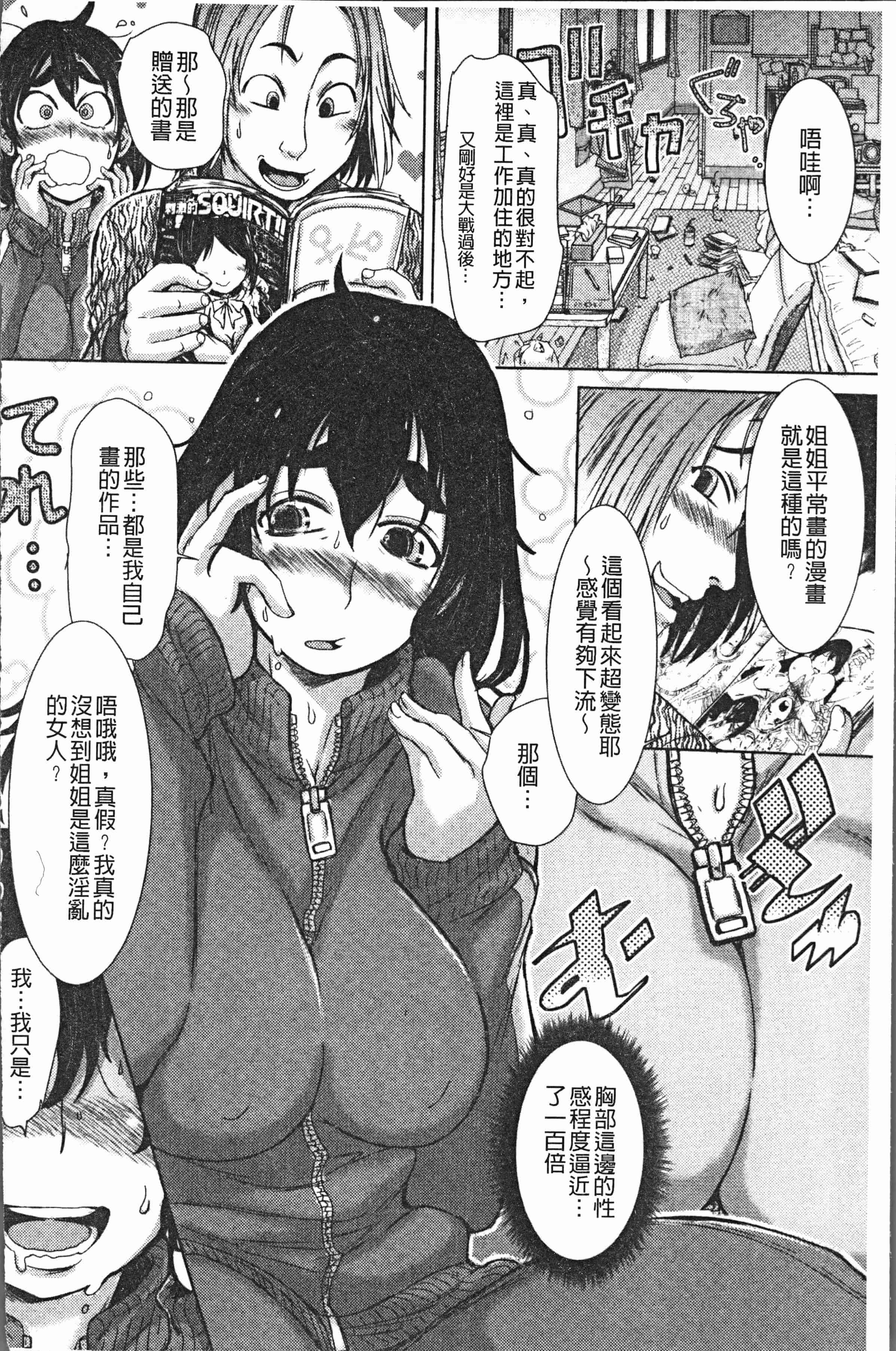 汉化版-[石野鐘音] この娘フェロ悶♥モれてます [4K[S版]掃圖組]_第4集