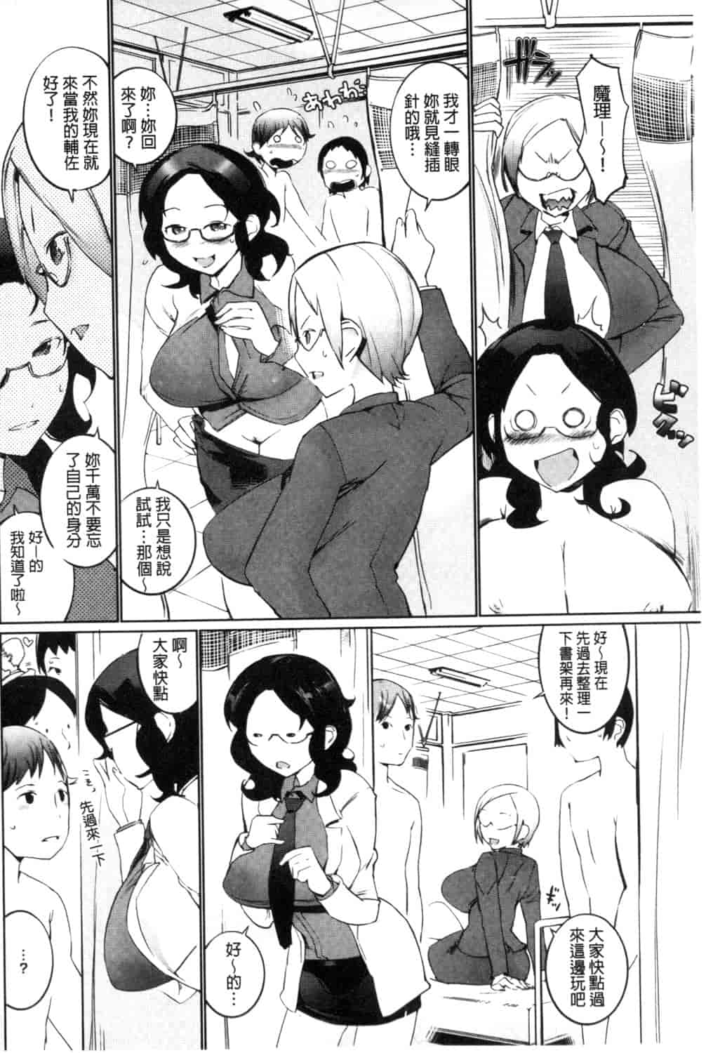 汉化版-[五十嵐電マ] 保健室の女神さま_第5集