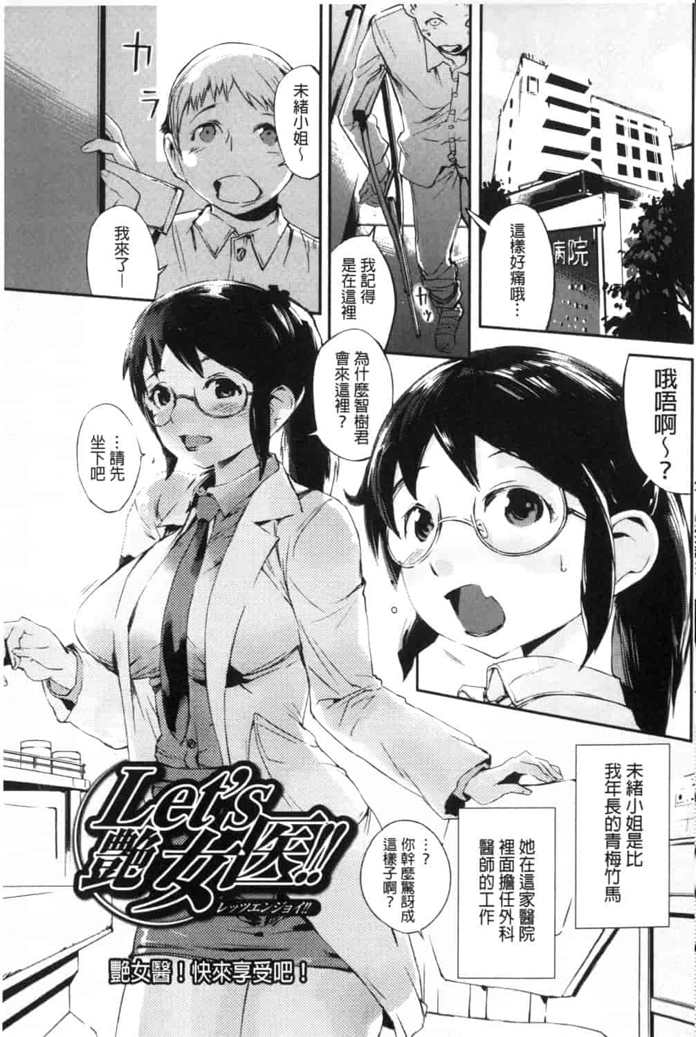 汉化版-[五十嵐電マ] 保健室の女神さま_第5集