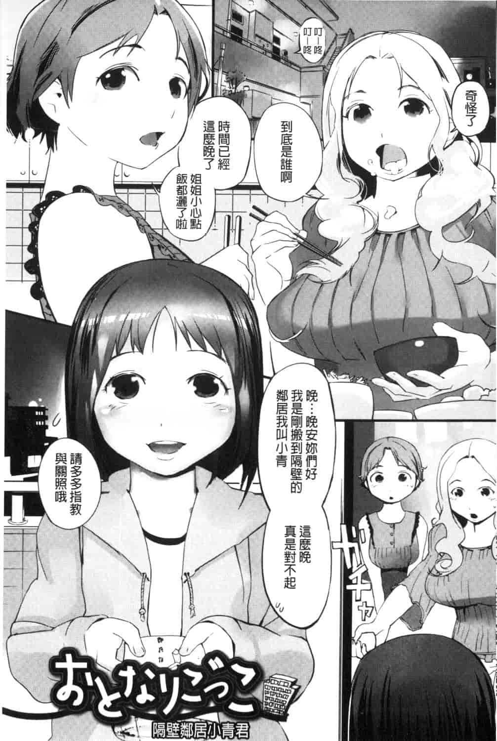 汉化版-[五十嵐電マ] 保健室の女神さま_第6集