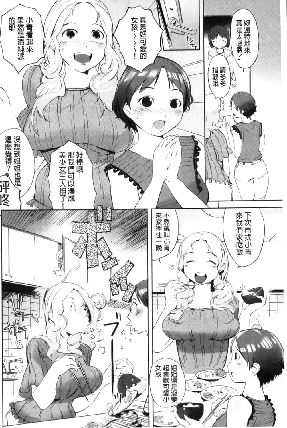 汉化版-[五十嵐電マ] 保健室の女神さま_第6集