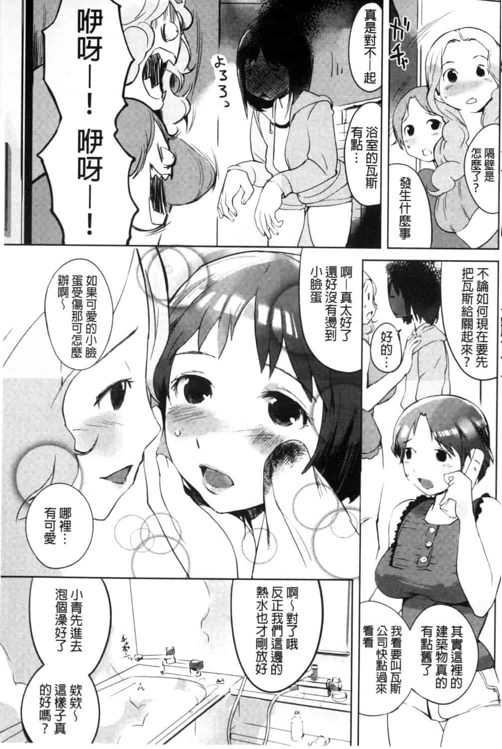 汉化版-[五十嵐電マ] 保健室の女神さま_第6集