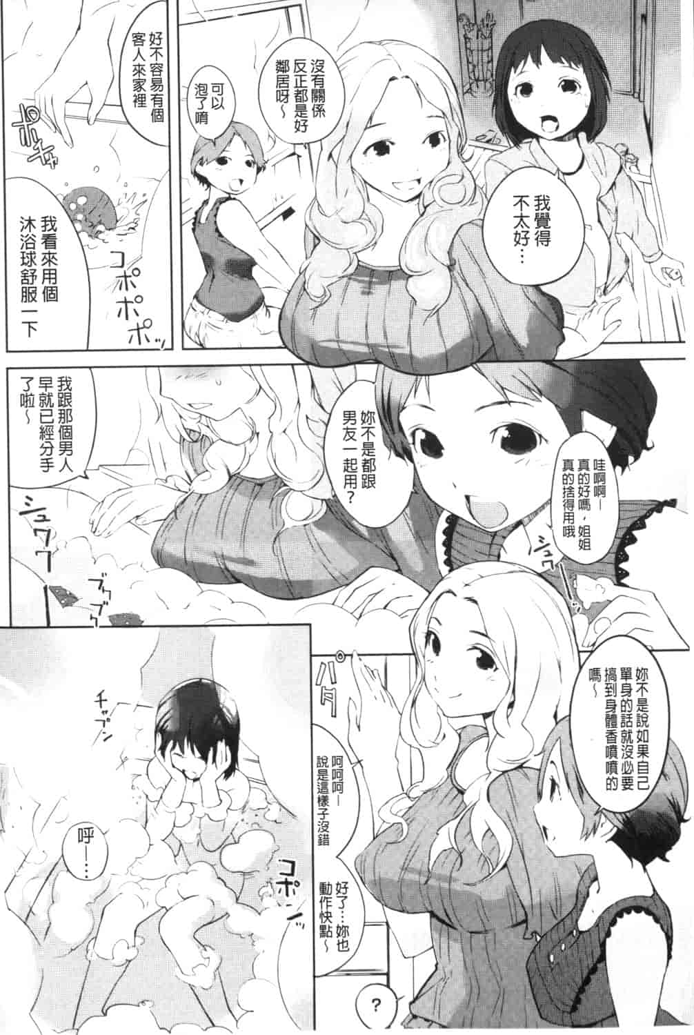 汉化版-[五十嵐電マ] 保健室の女神さま_第6集