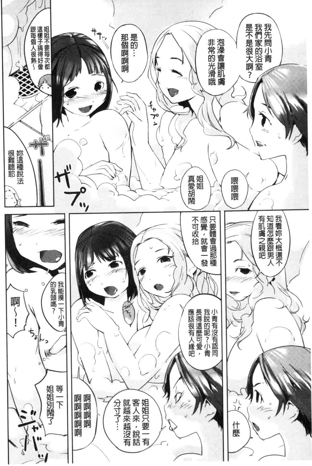 汉化版-[五十嵐電マ] 保健室の女神さま_第6集