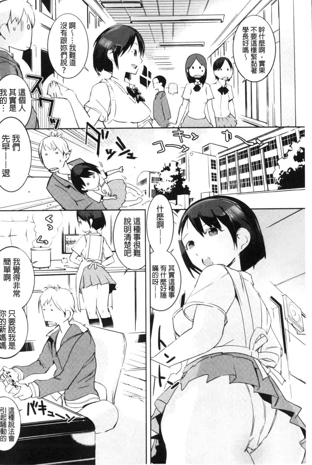 汉化版-[五十嵐電マ] 保健室の女神さま_第7集