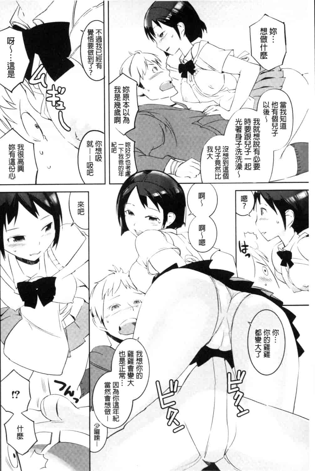 汉化版-[五十嵐電マ] 保健室の女神さま_第7集