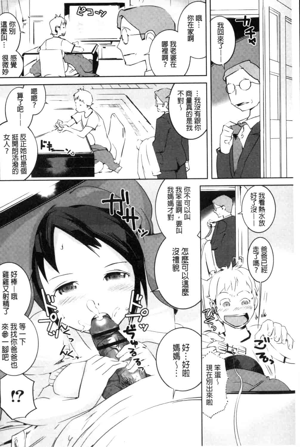 汉化版-[五十嵐電マ] 保健室の女神さま_第7集