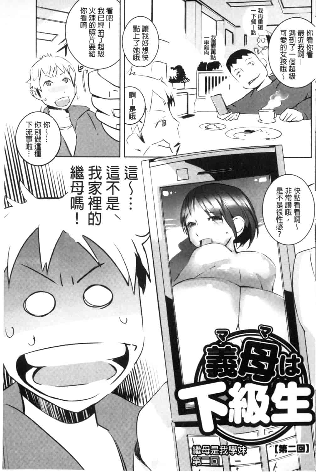 汉化版-[五十嵐電マ] 保健室の女神さま_第7集