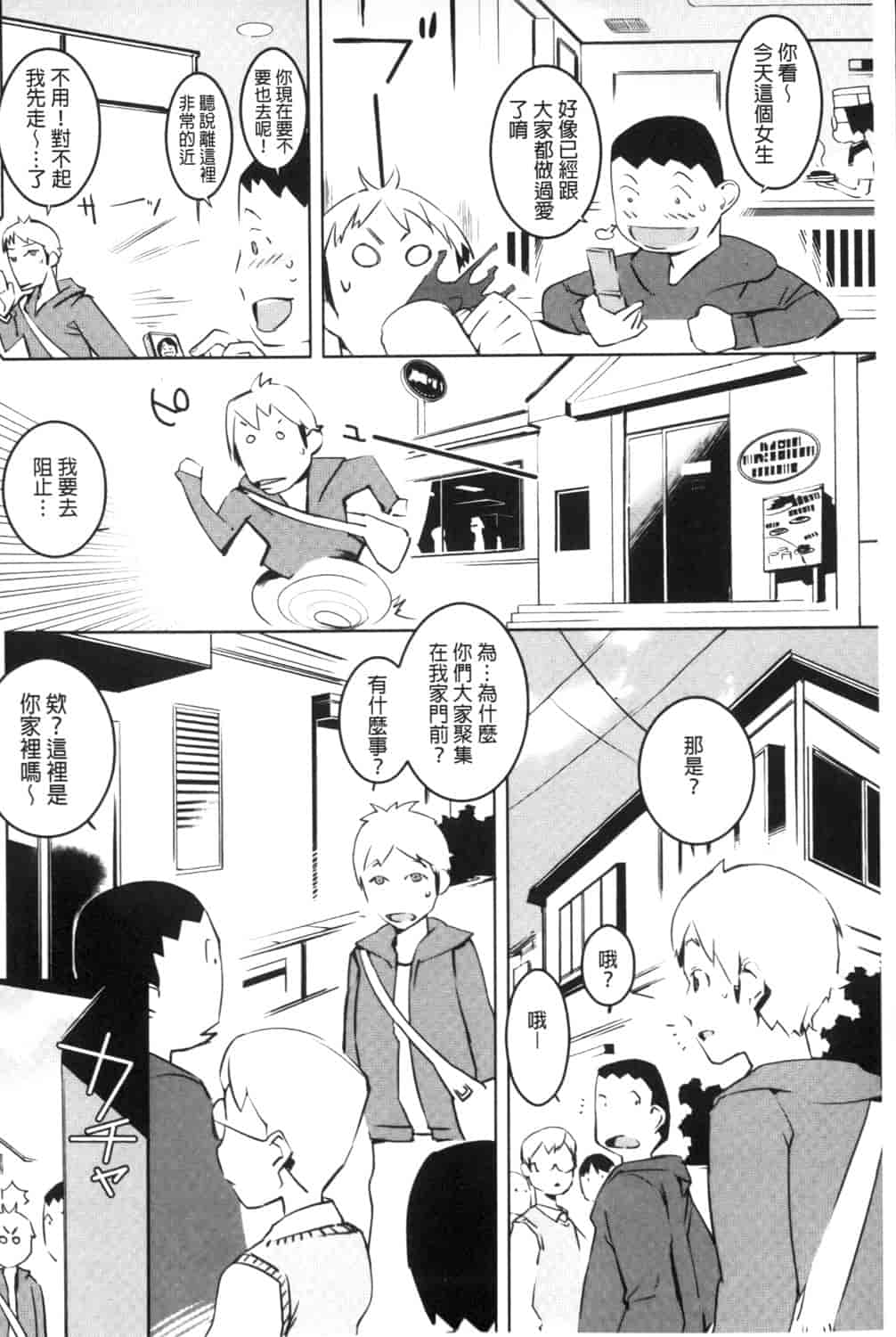 汉化版-[五十嵐電マ] 保健室の女神さま_第7集