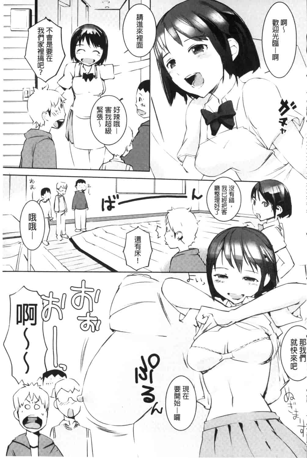 汉化版-[五十嵐電マ] 保健室の女神さま_第7集