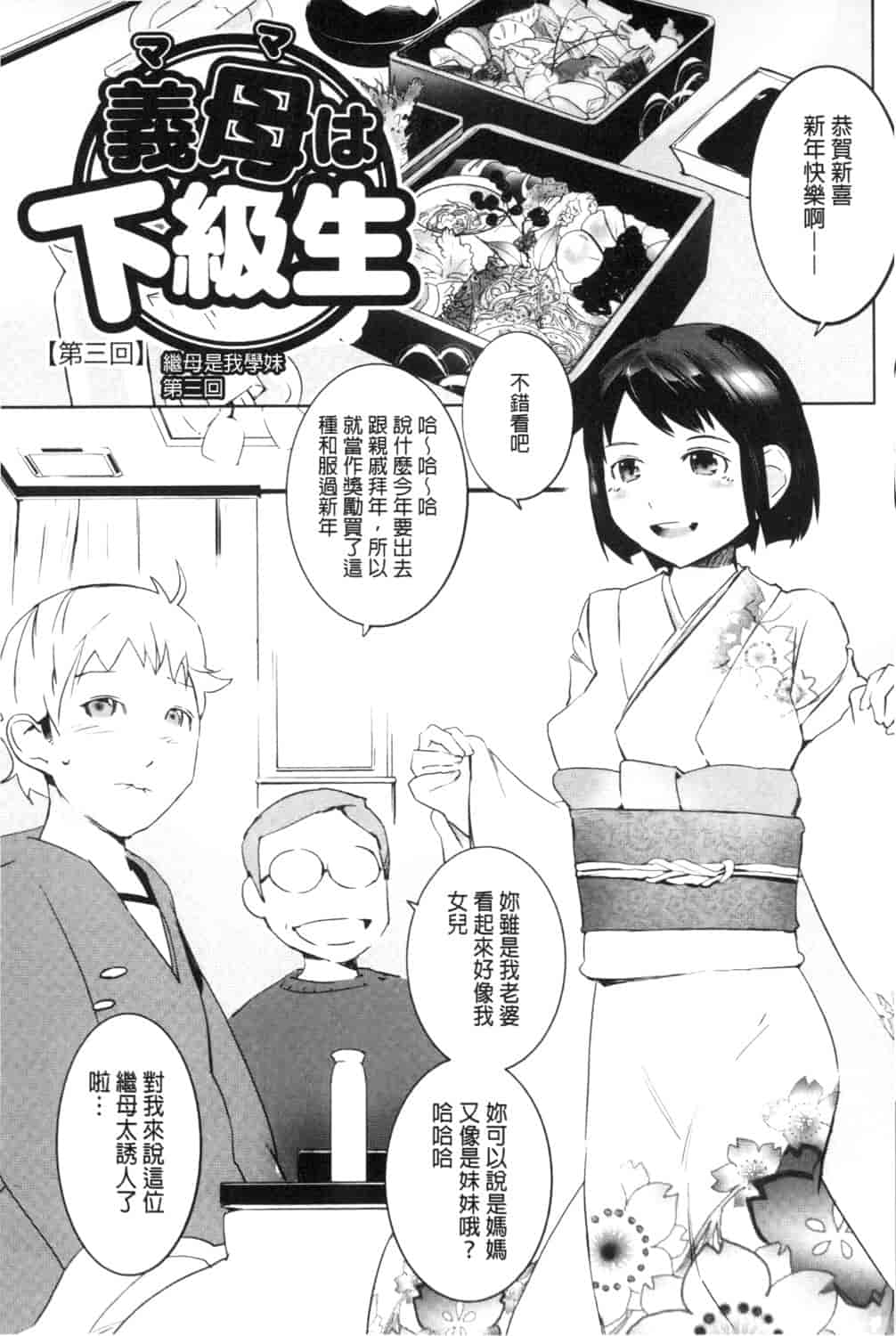 汉化版-[五十嵐電マ] 保健室の女神さま_第7集