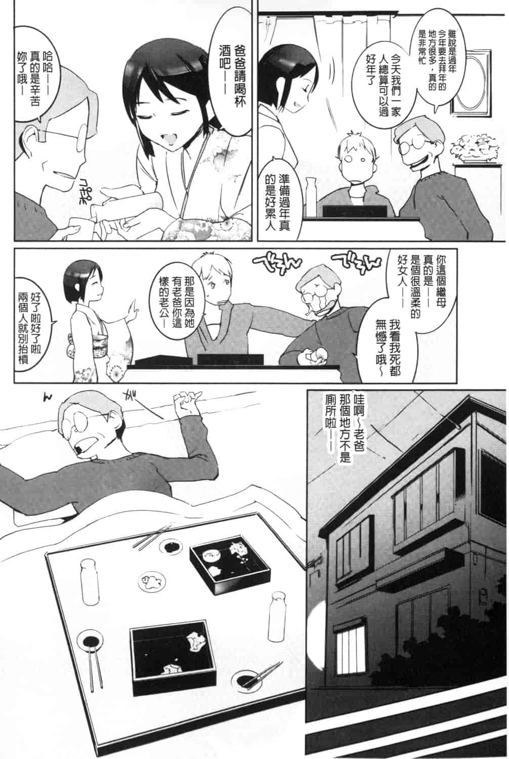 汉化版-[五十嵐電マ] 保健室の女神さま_第7集