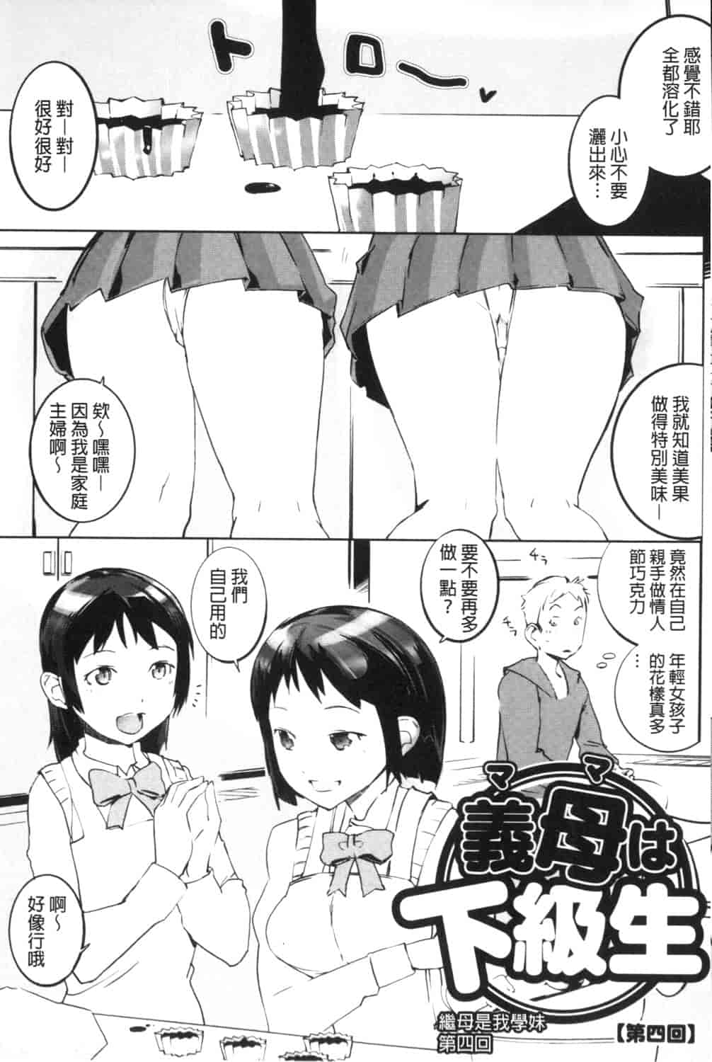 汉化版-[五十嵐電マ] 保健室の女神さま_第8集
