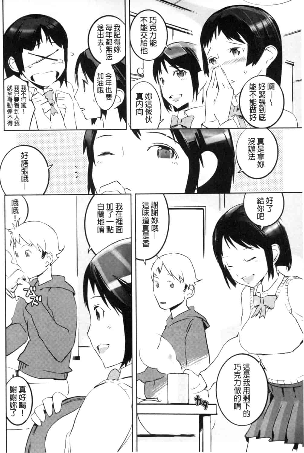 汉化版-[五十嵐電マ] 保健室の女神さま_第8集