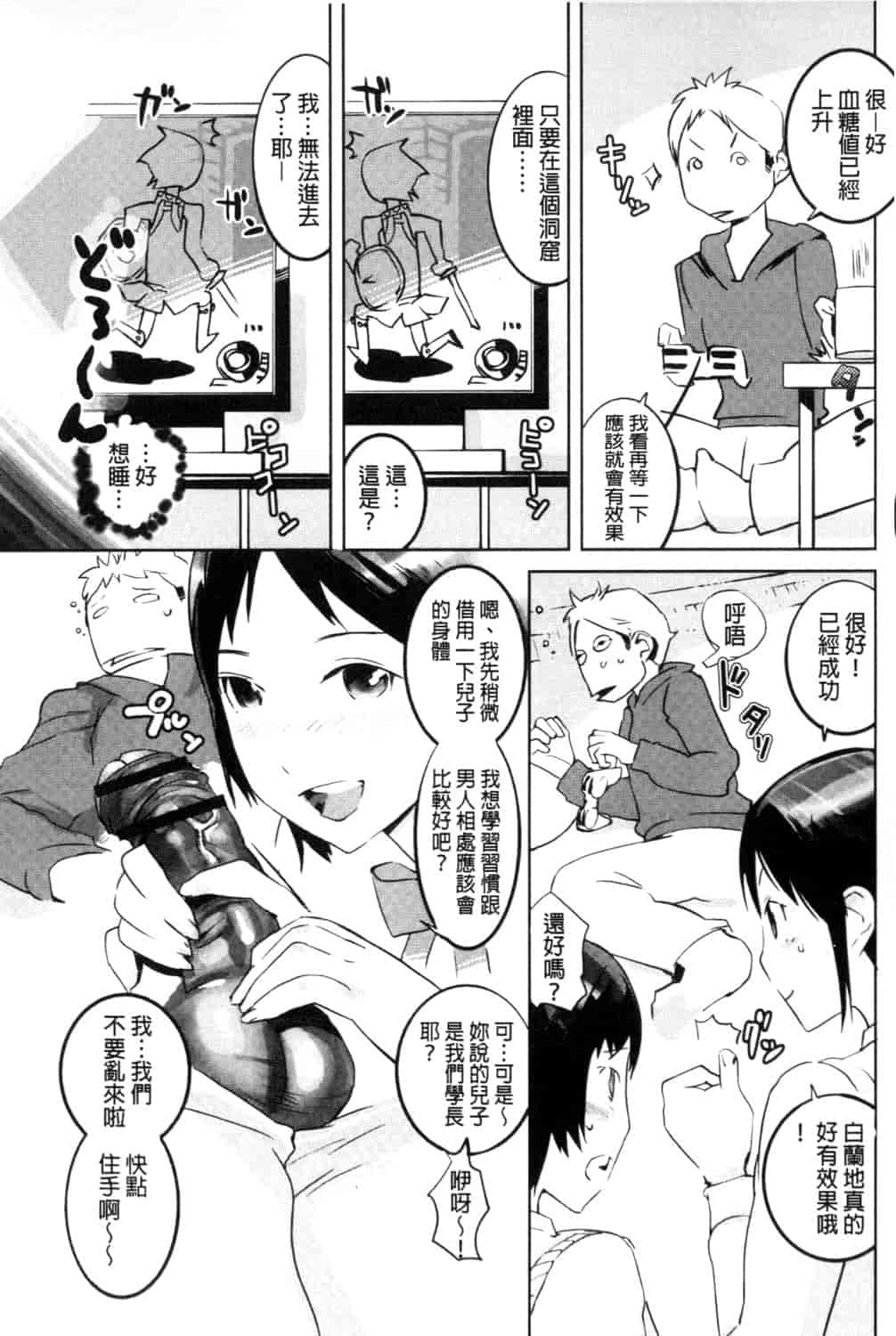 汉化版-[五十嵐電マ] 保健室の女神さま_第8集