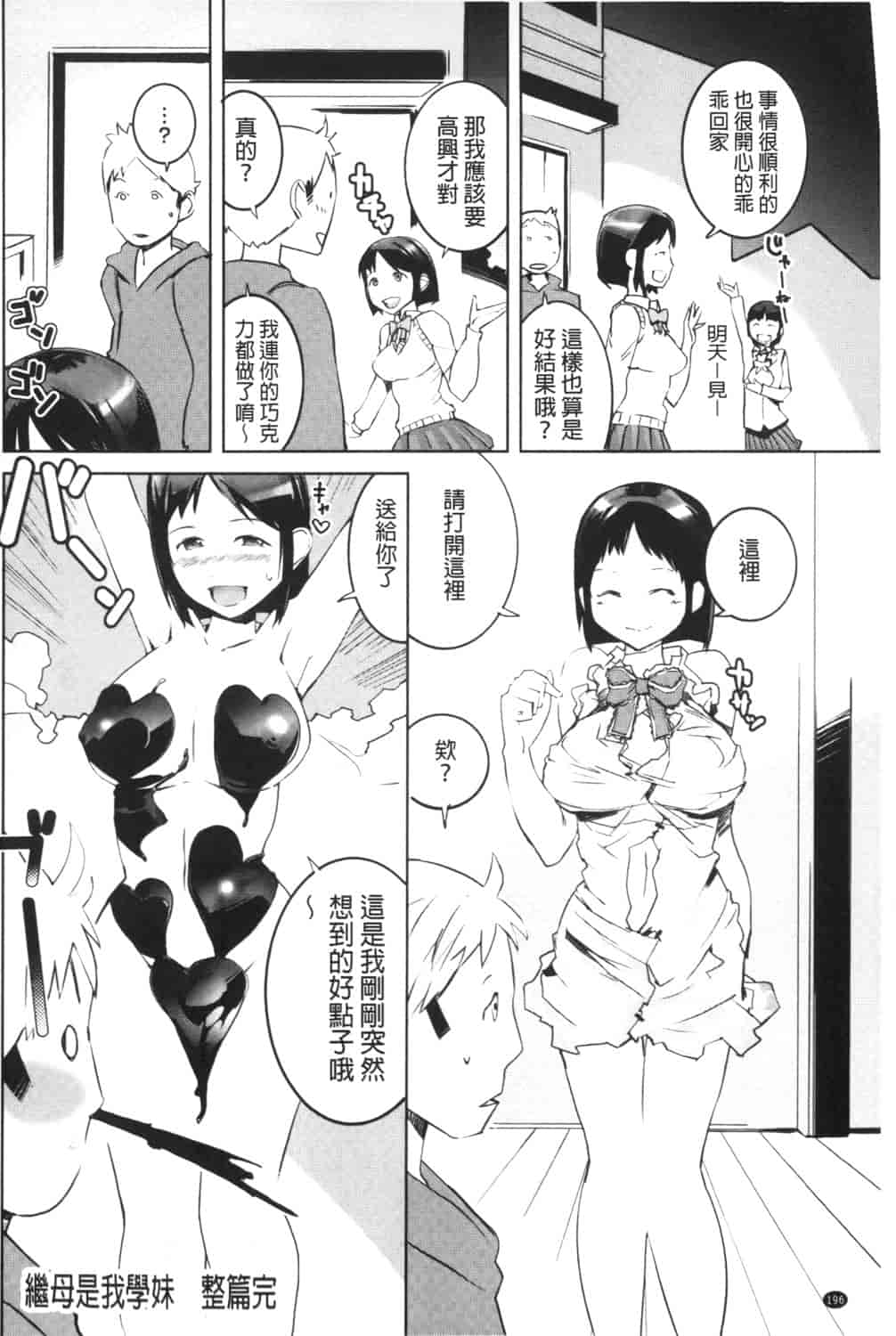 汉化版-[五十嵐電マ] 保健室の女神さま_第8集