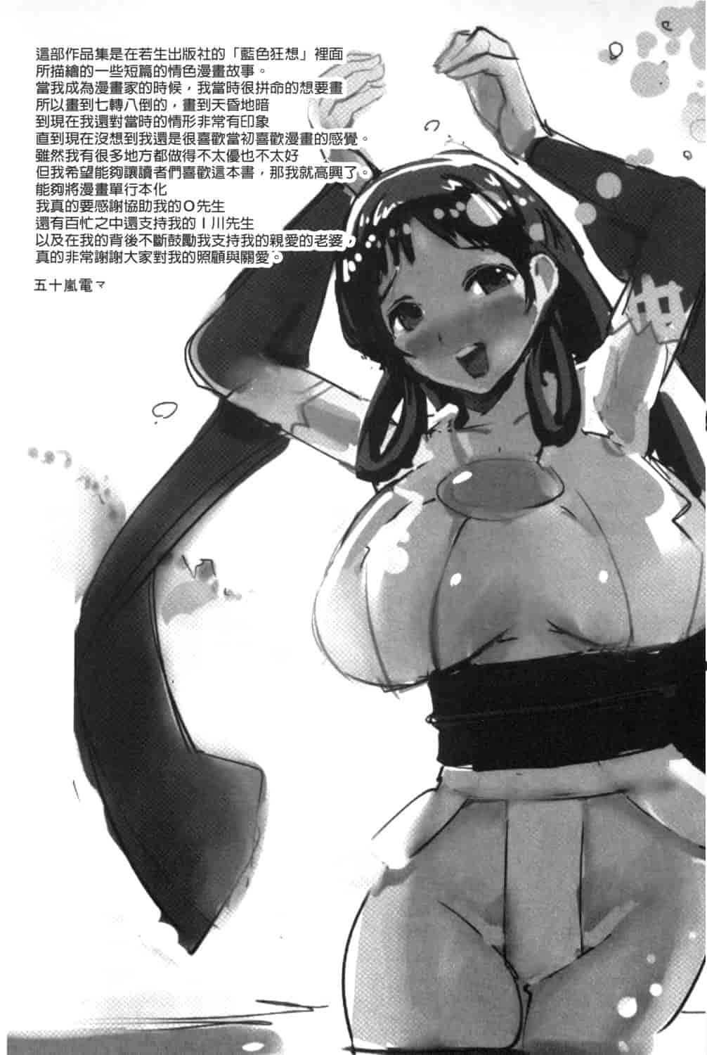 汉化版-[五十嵐電マ] 保健室の女神さま_第8集