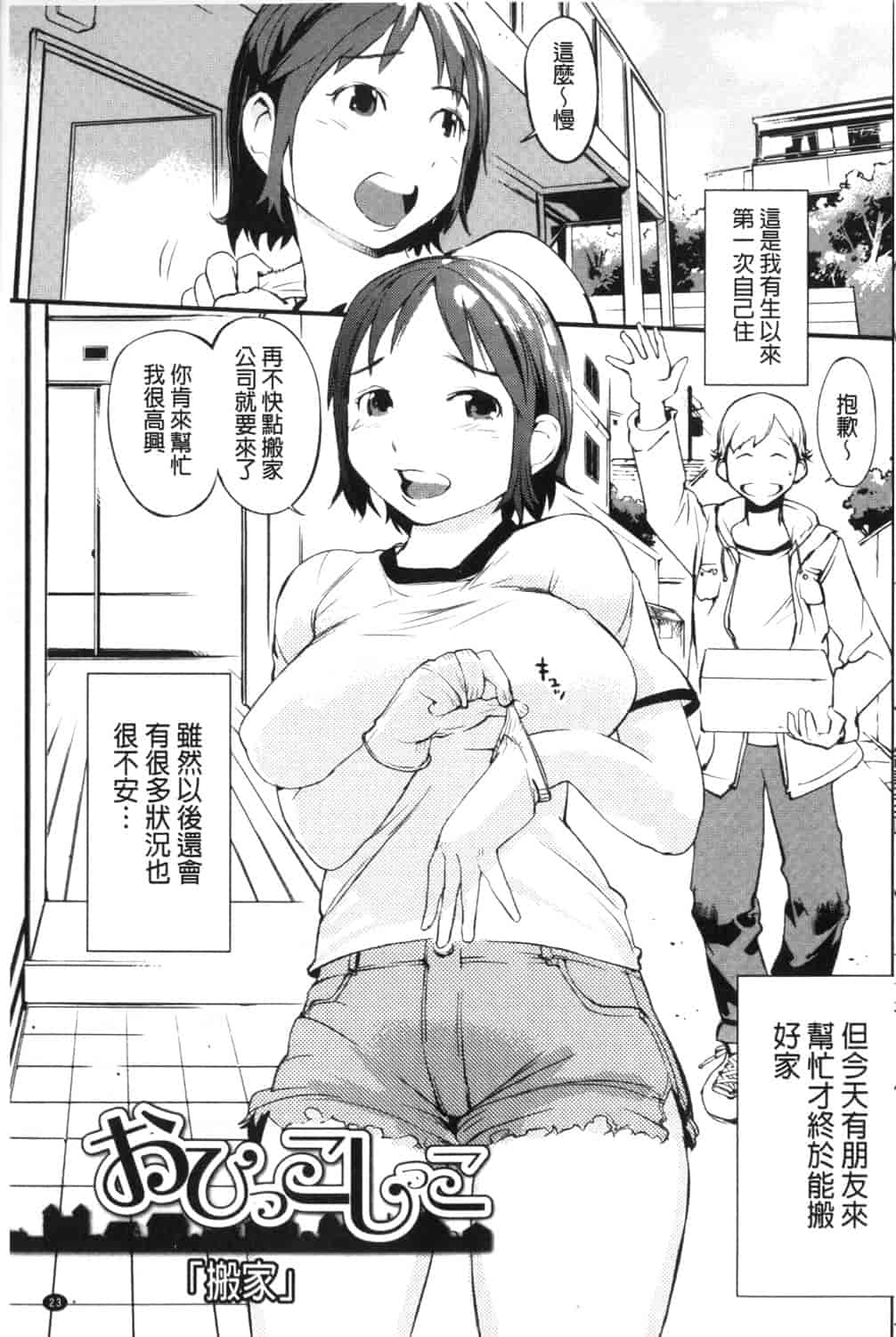 汉化版-[五十嵐電マ] 保健室の女神さま_第1集