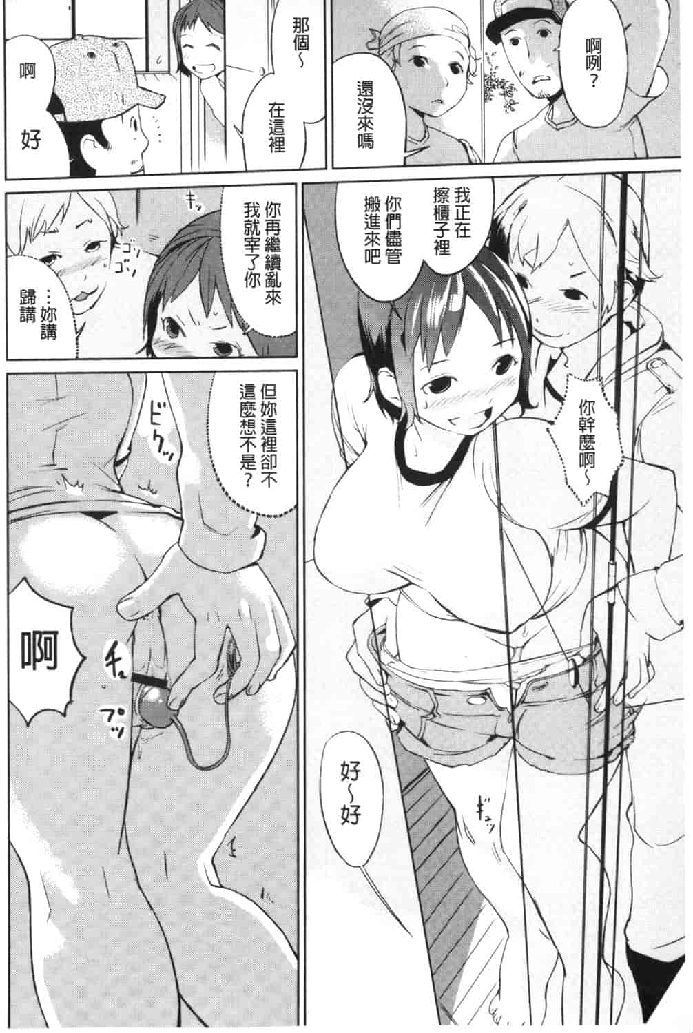 汉化版-[五十嵐電マ] 保健室の女神さま_第2集