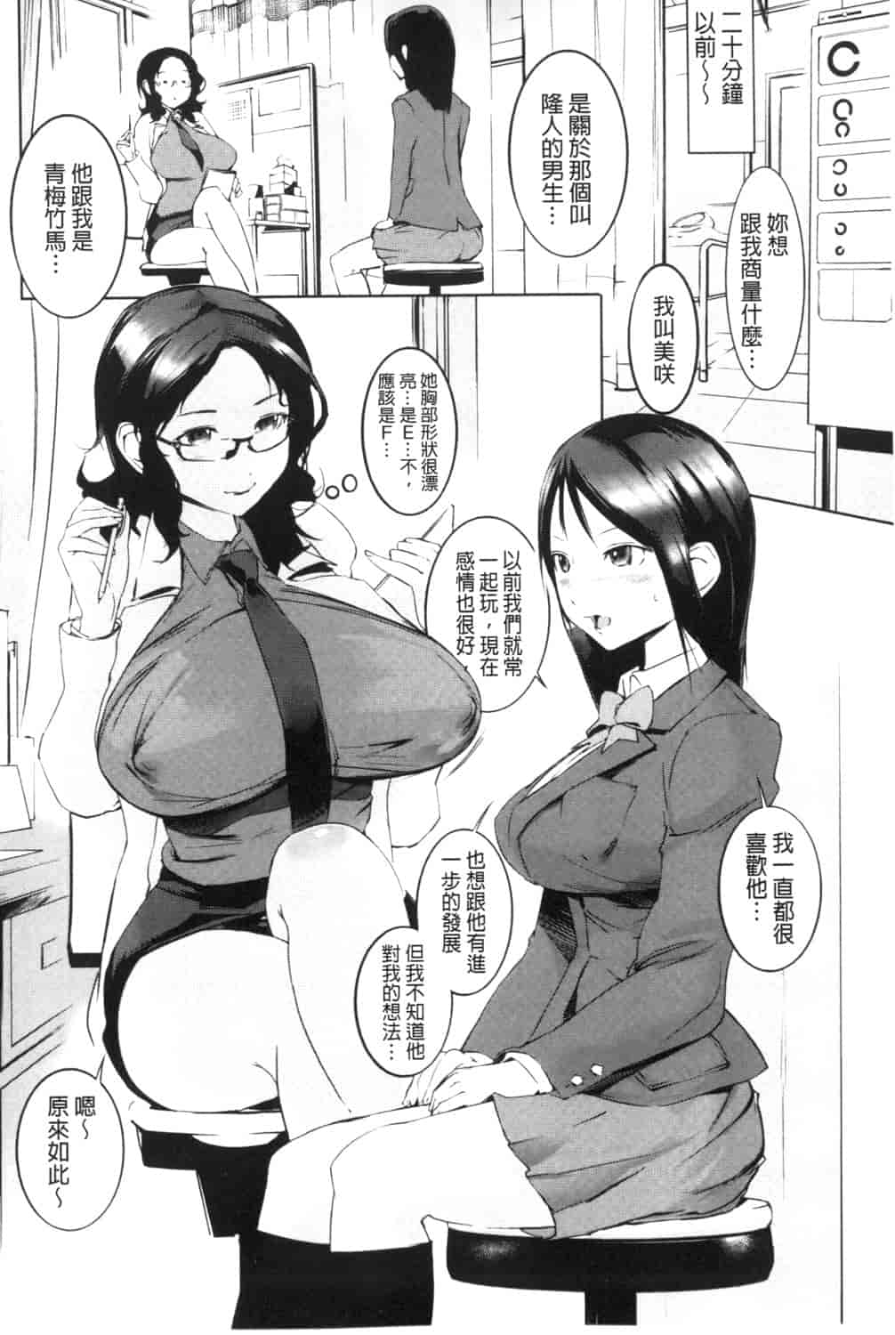 汉化版-[五十嵐電マ] 保健室の女神さま_第2集