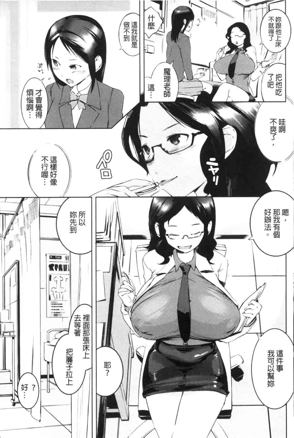 汉化版-[五十嵐電マ] 保健室の女神さま_第2集