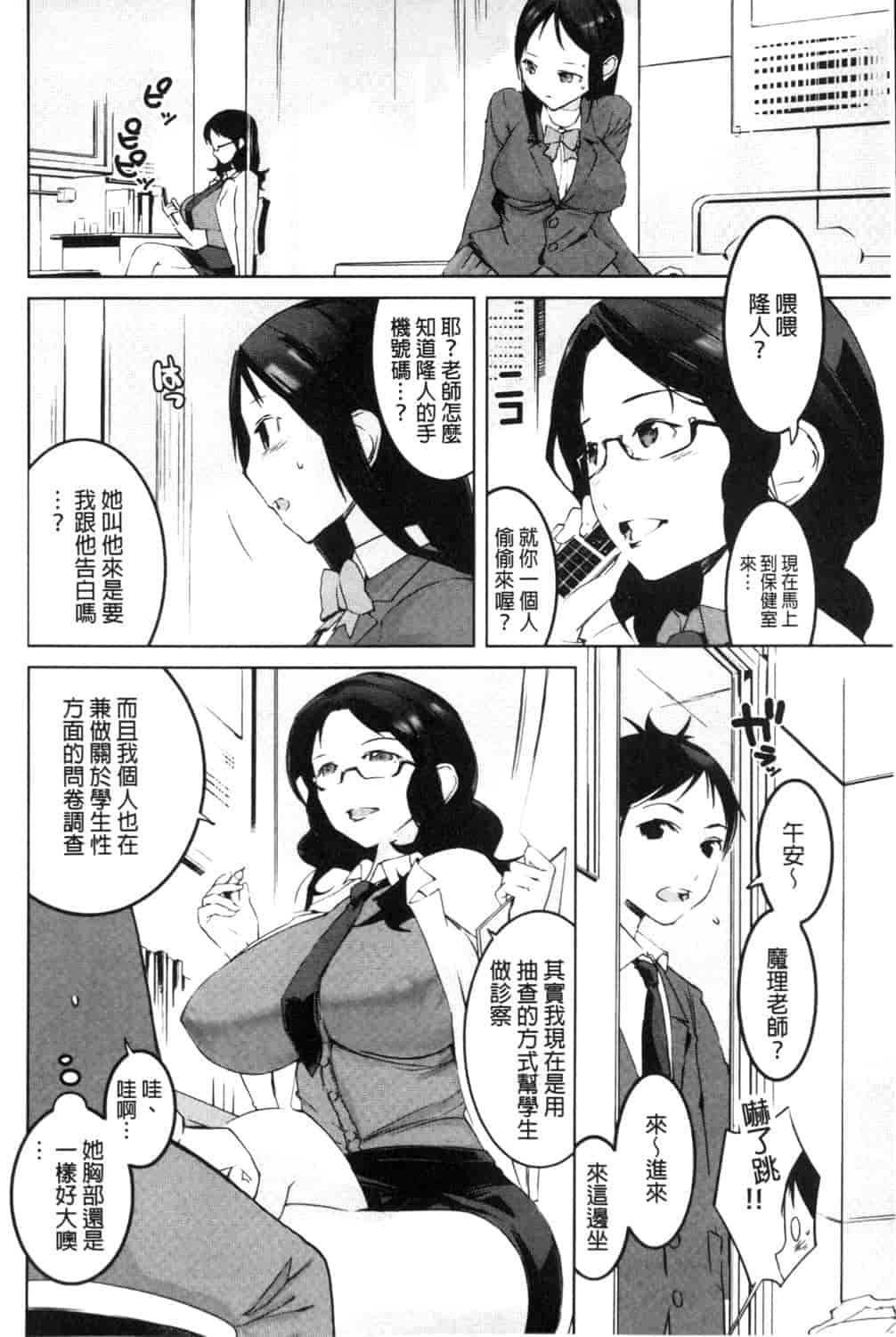 汉化版-[五十嵐電マ] 保健室の女神さま_第2集