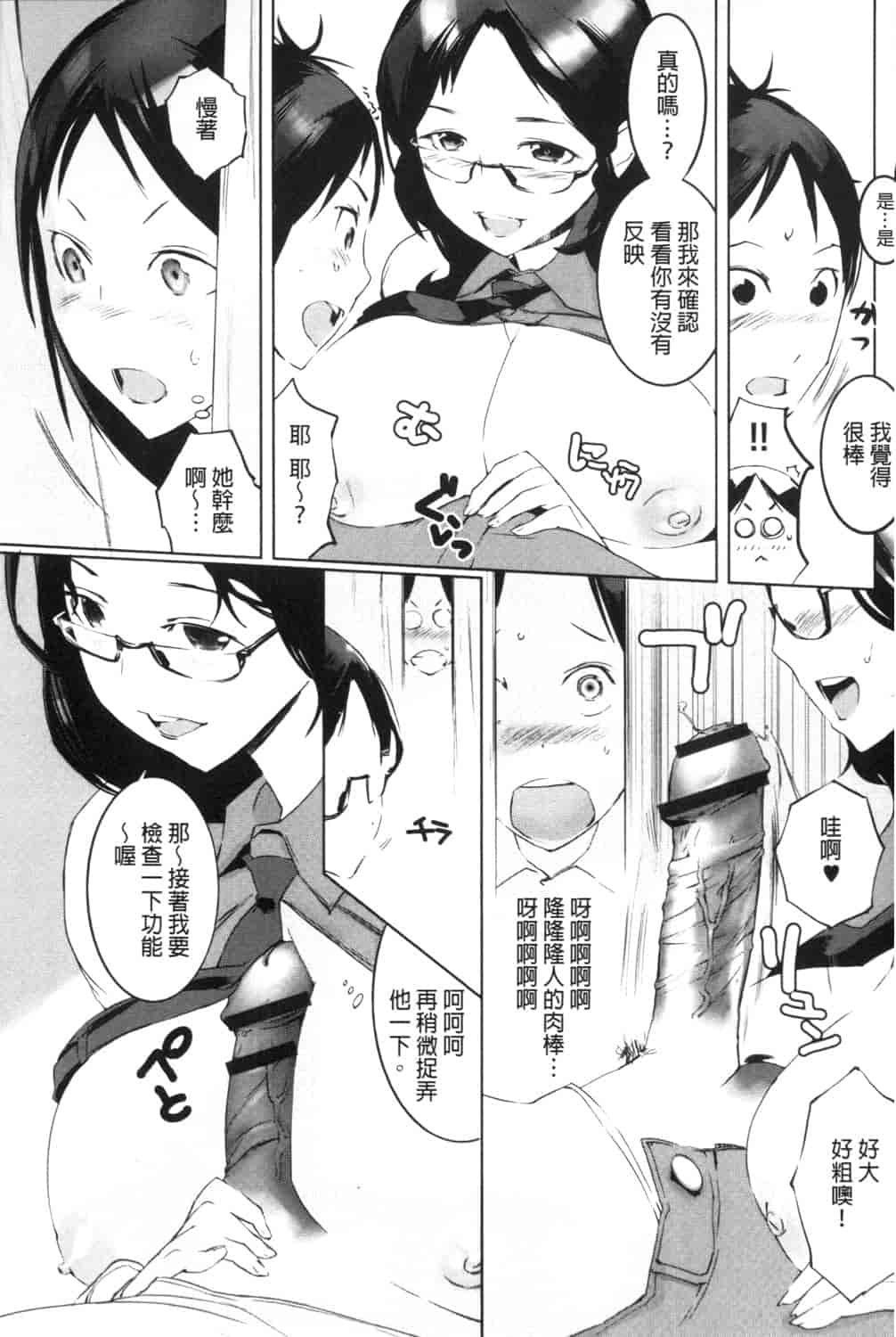 汉化版-[五十嵐電マ] 保健室の女神さま_第2集