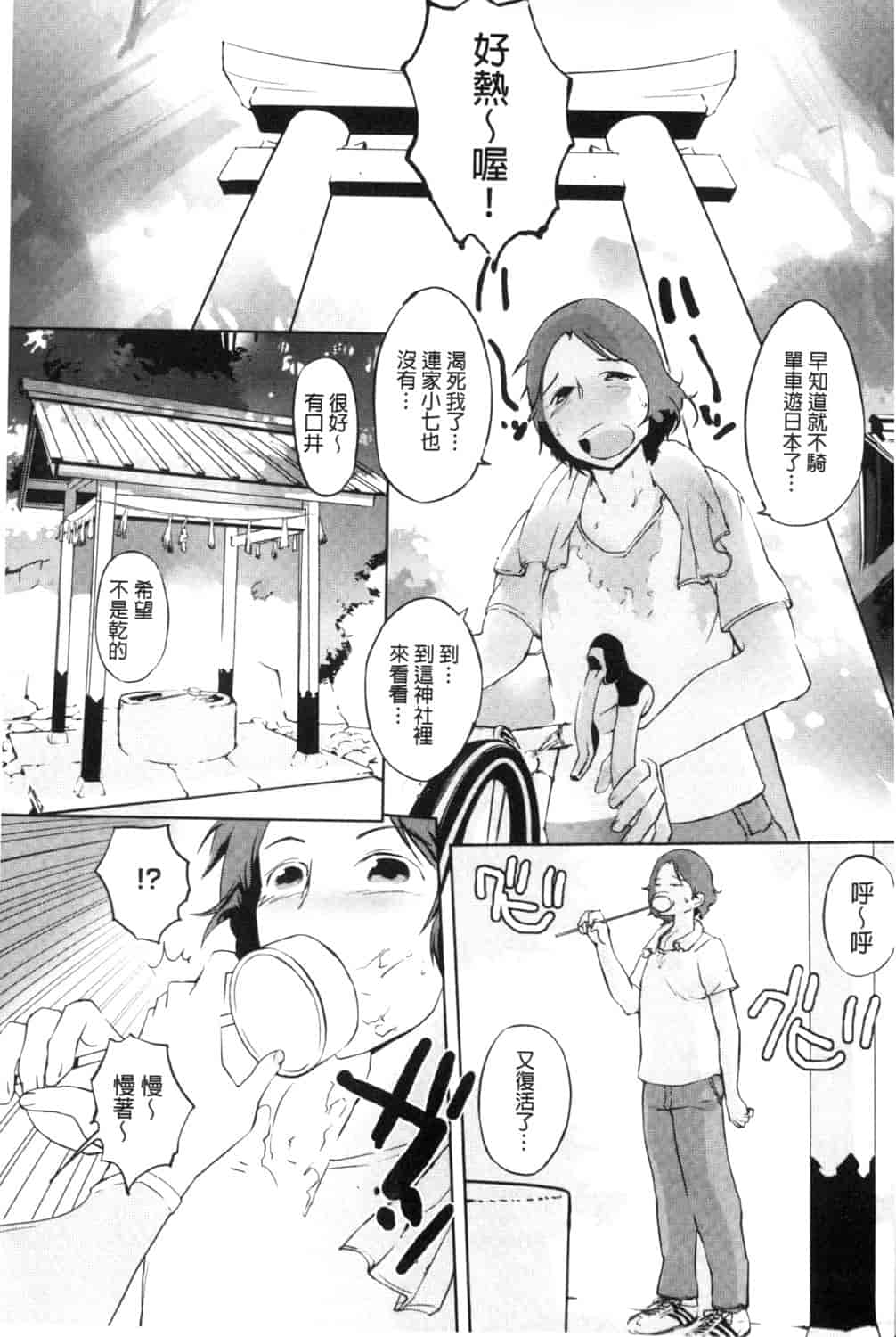 汉化版-[五十嵐電マ] 保健室の女神さま_第1集