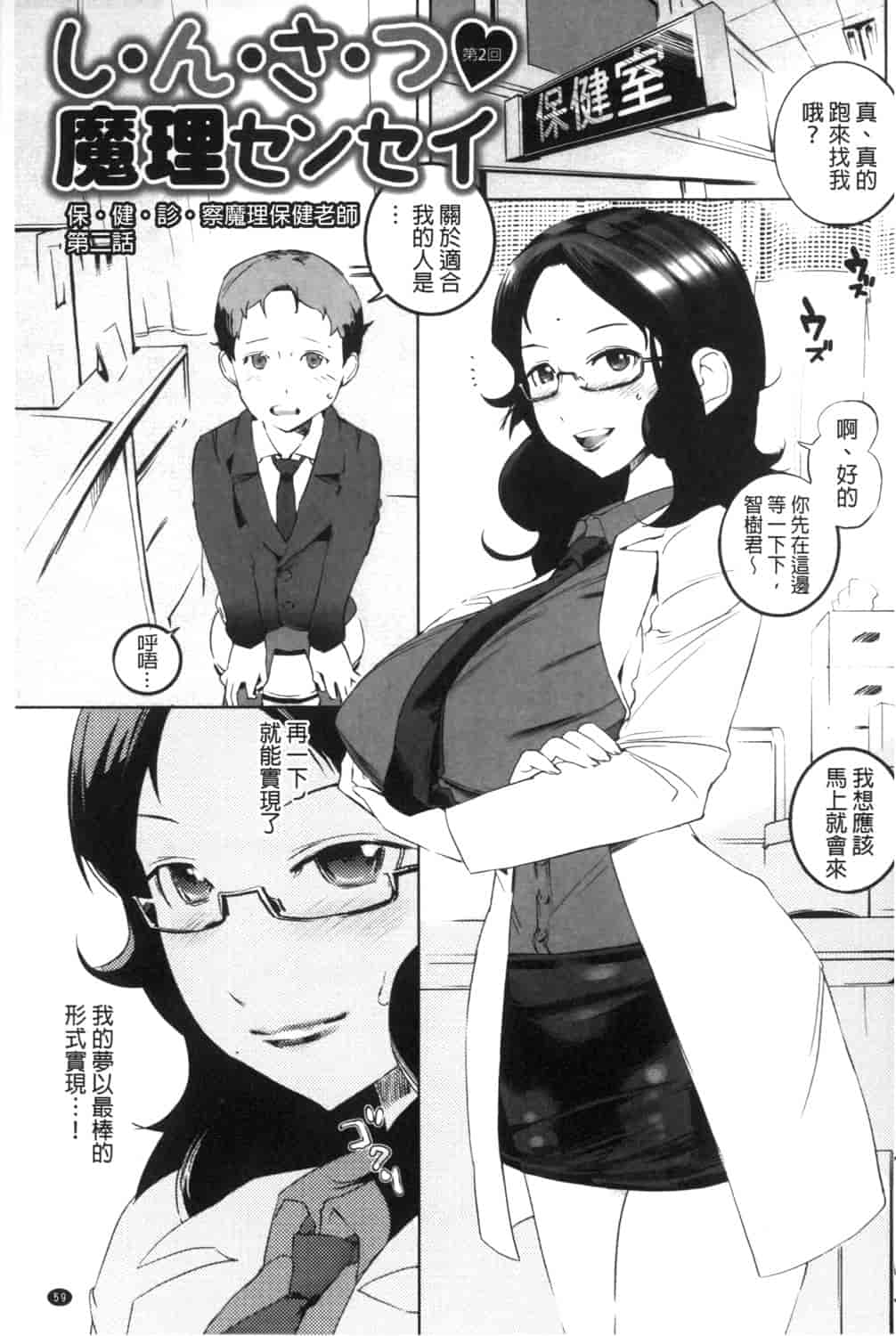 汉化版-[五十嵐電マ] 保健室の女神さま_第3集