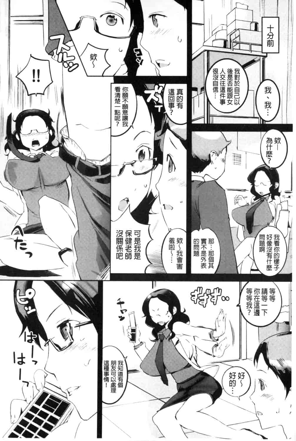 汉化版-[五十嵐電マ] 保健室の女神さま_第3集