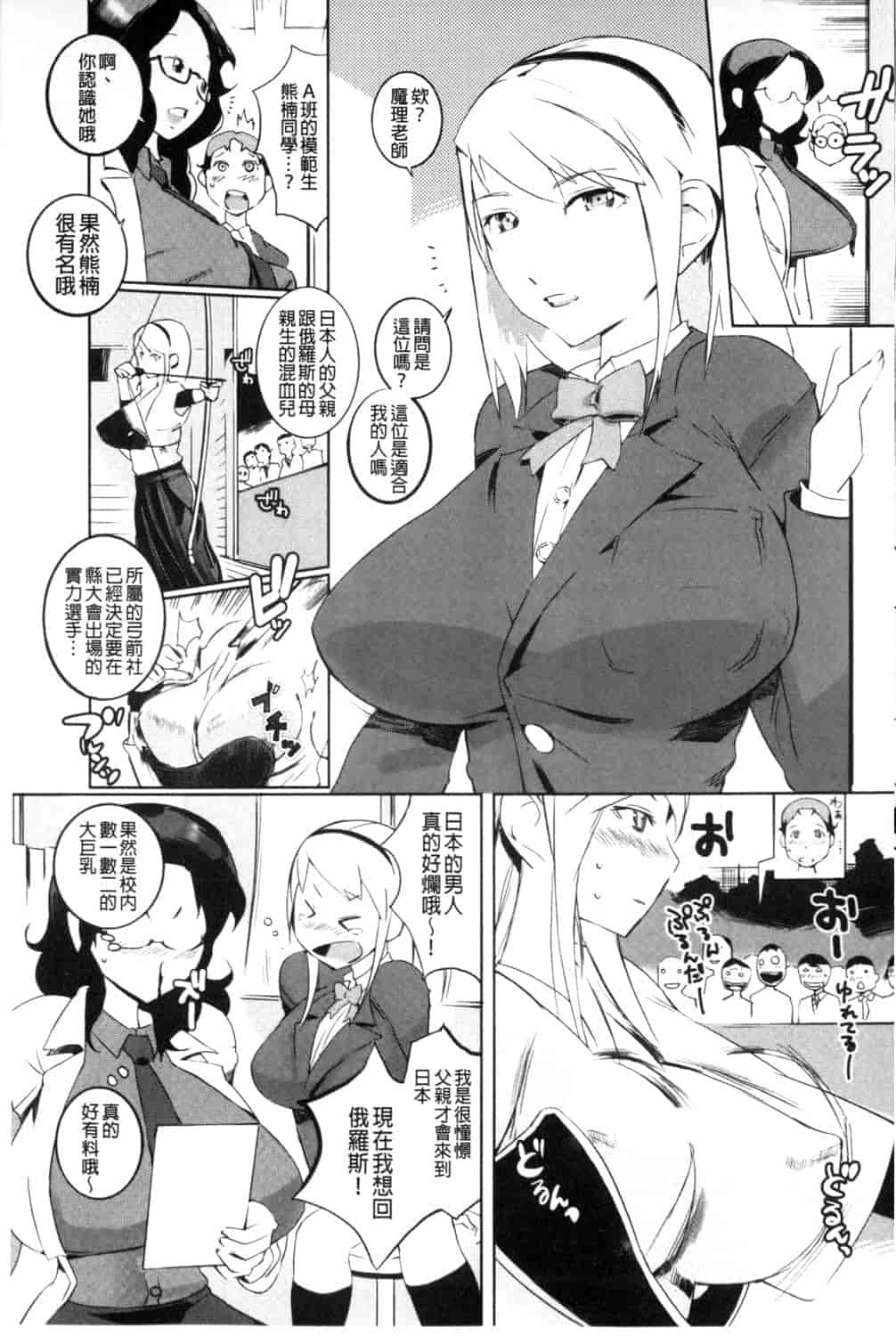 汉化版-[五十嵐電マ] 保健室の女神さま_第3集
