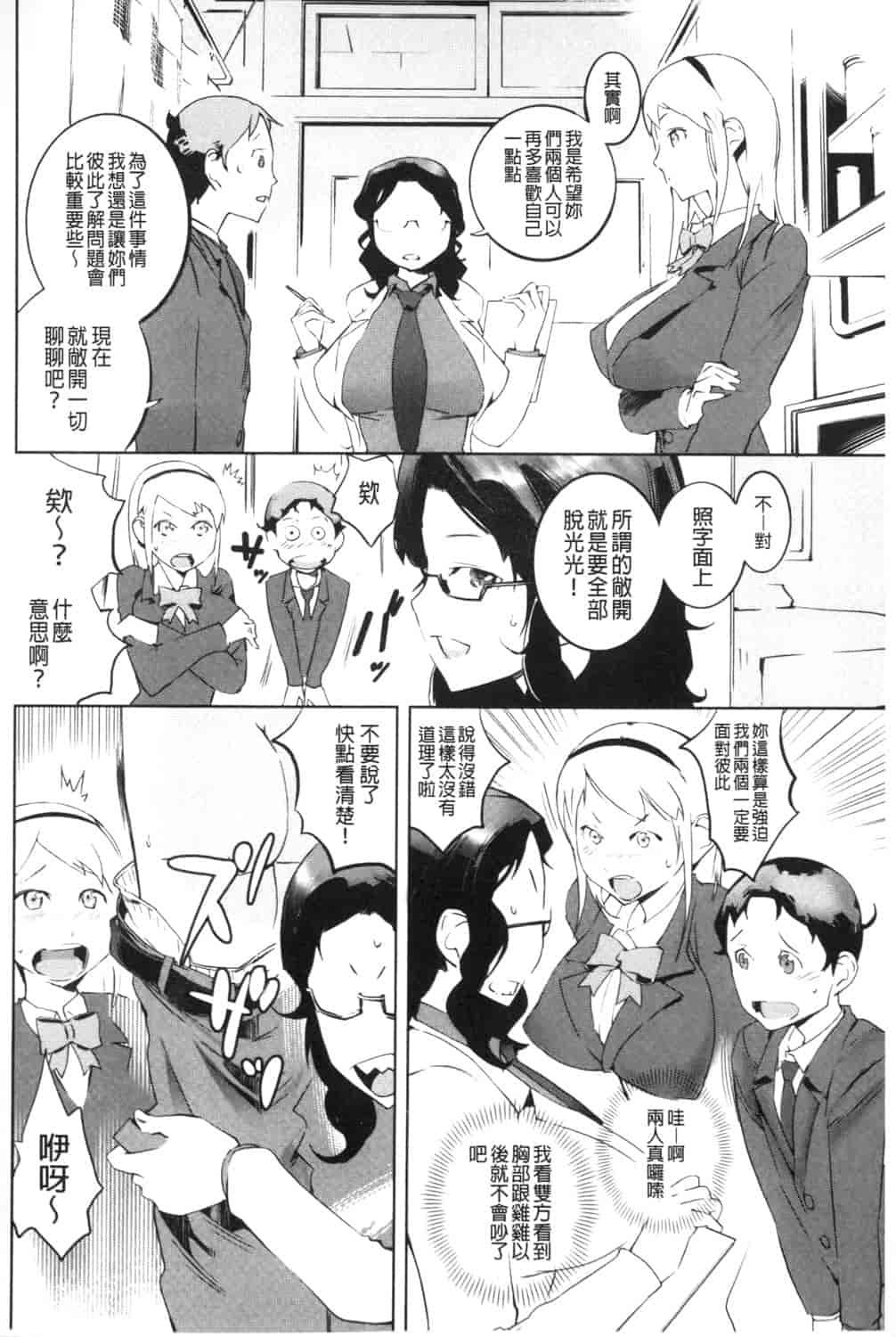 汉化版-[五十嵐電マ] 保健室の女神さま_第3集